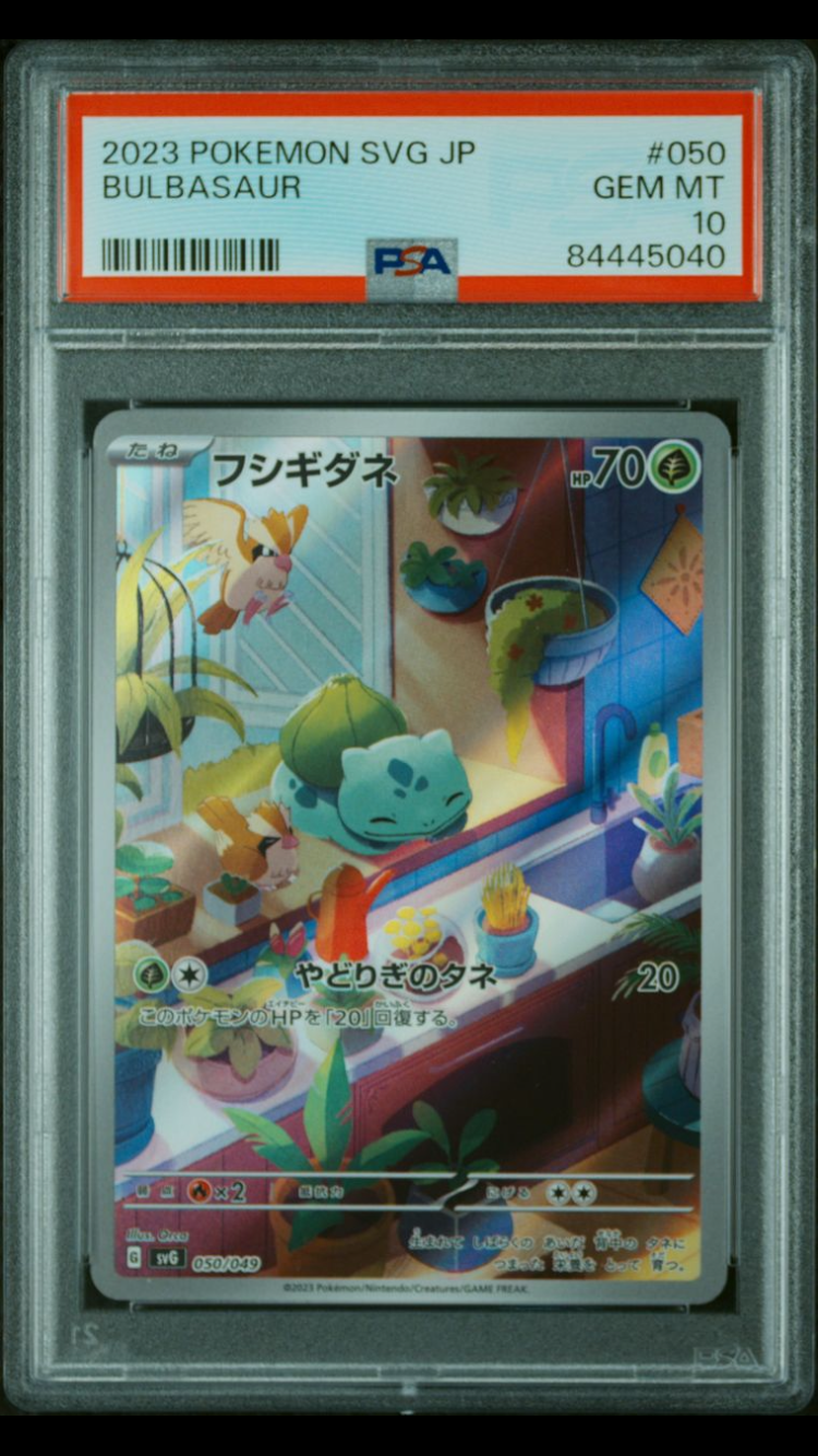 フシギダネ :フルイラスト [SVG 050/049](スペシャルデッキセットex「フシギバナ・リザードン・カメックス」)