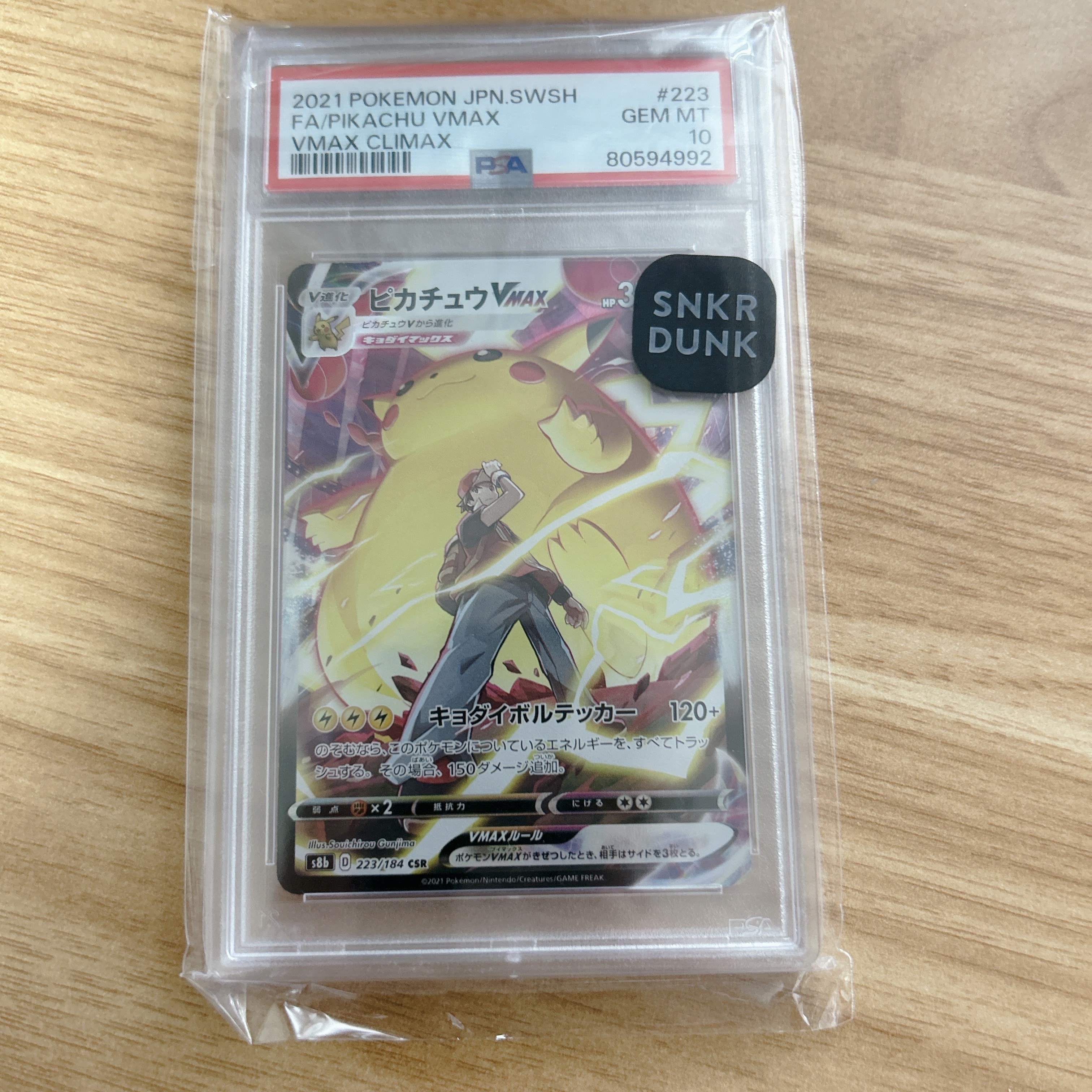 ピカチュウVMAX CSR[s8b 223/184](ハイクラスパック「VMAX