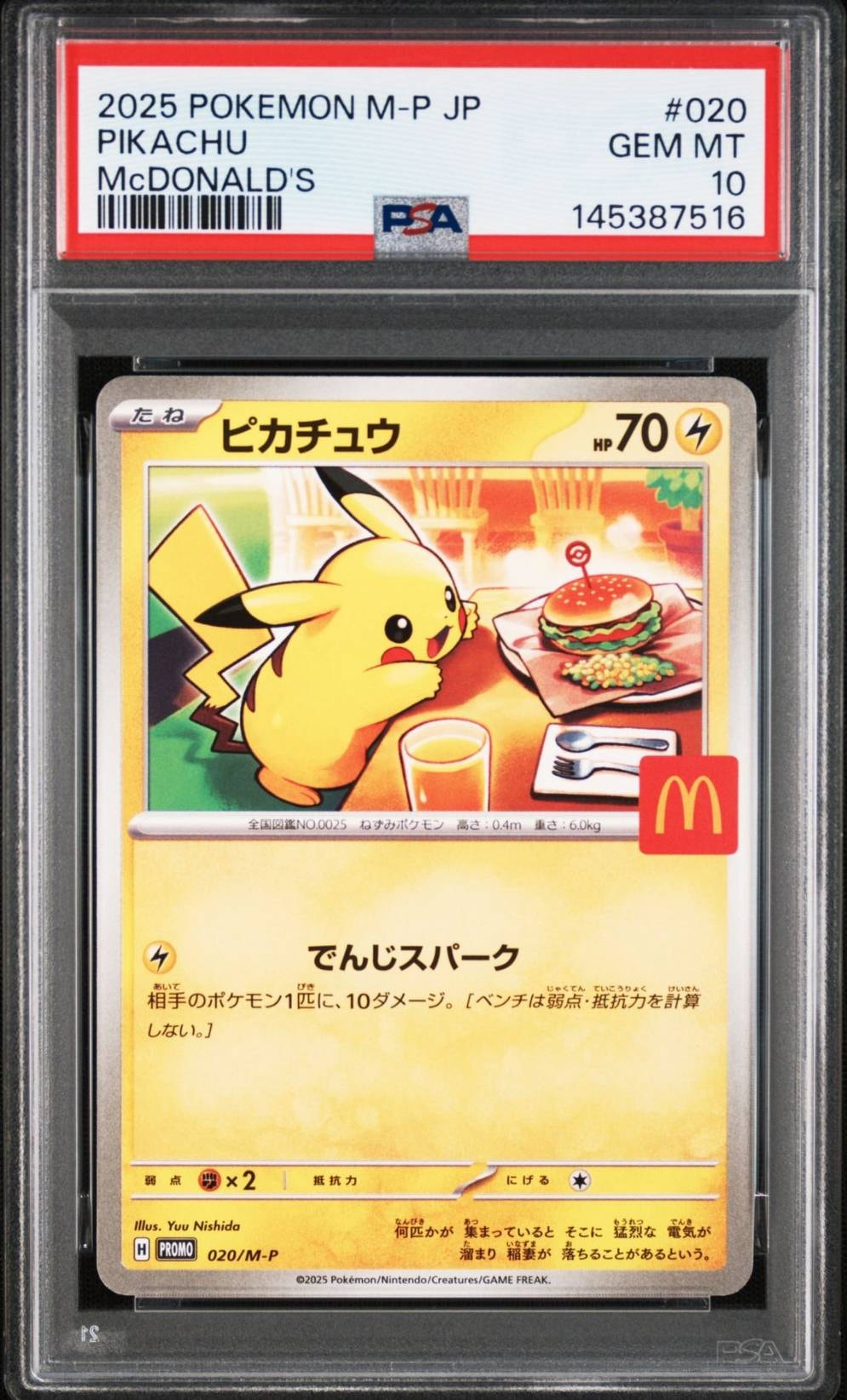 ネットボール UR[SM7b 061/050](強化拡張パック「フェアリーライズ