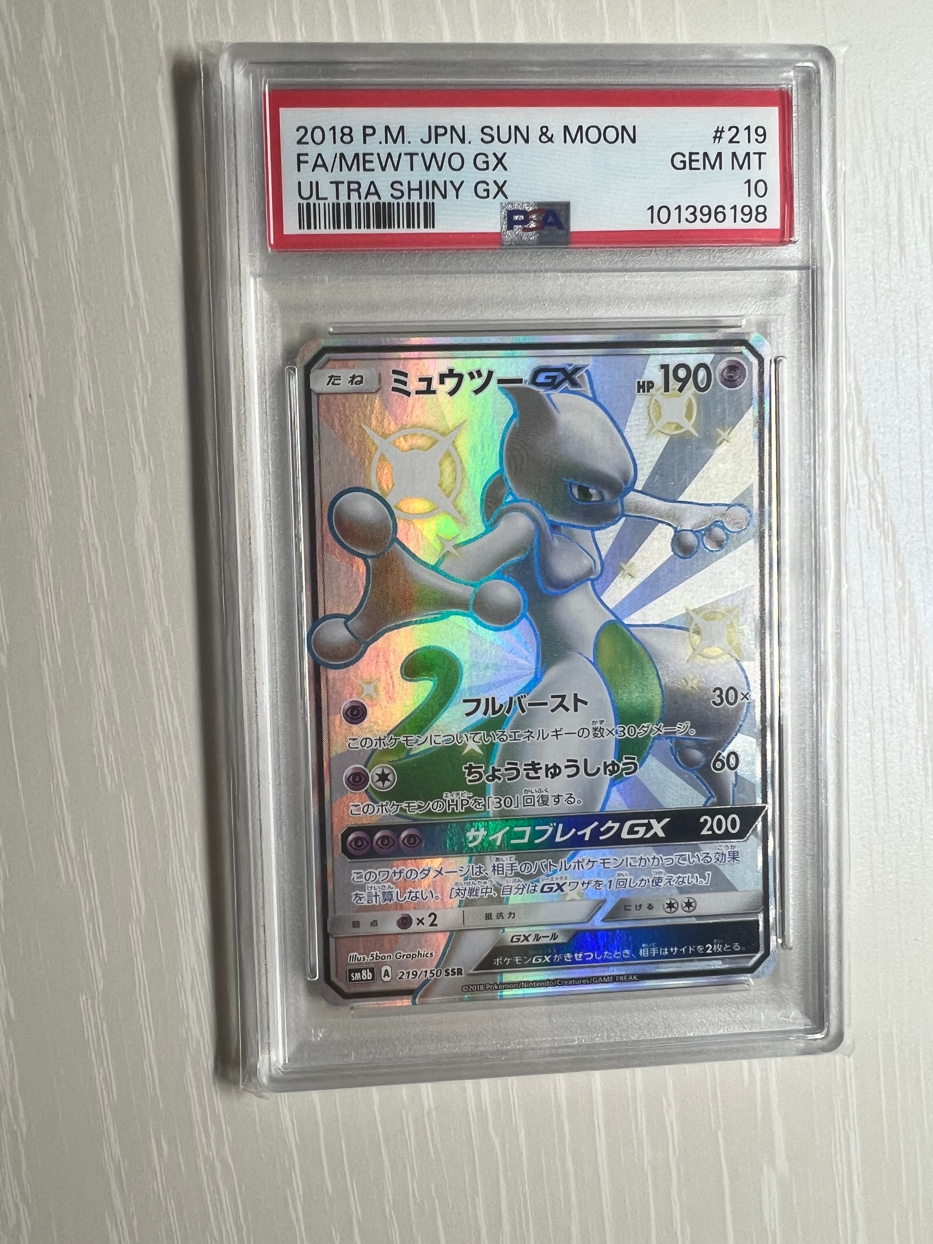 ミュウツーGX SSR[SM8b 219/150](ハイクラスパック「GXウルトラシャイニー」)