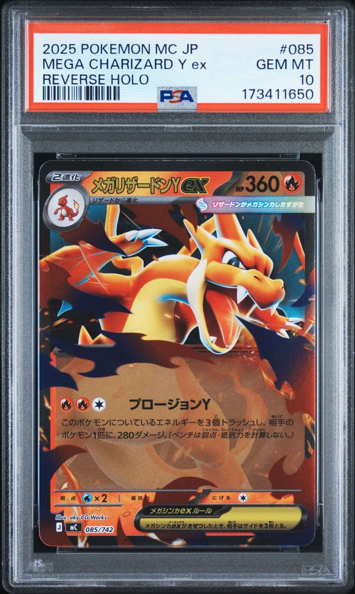 スタートデッキ100 085/742 メガリザードンY ex 1番 ミラー仕様 PSA10】メガリザードンYex :ミラー [MC 085/742](スタートデッキ100