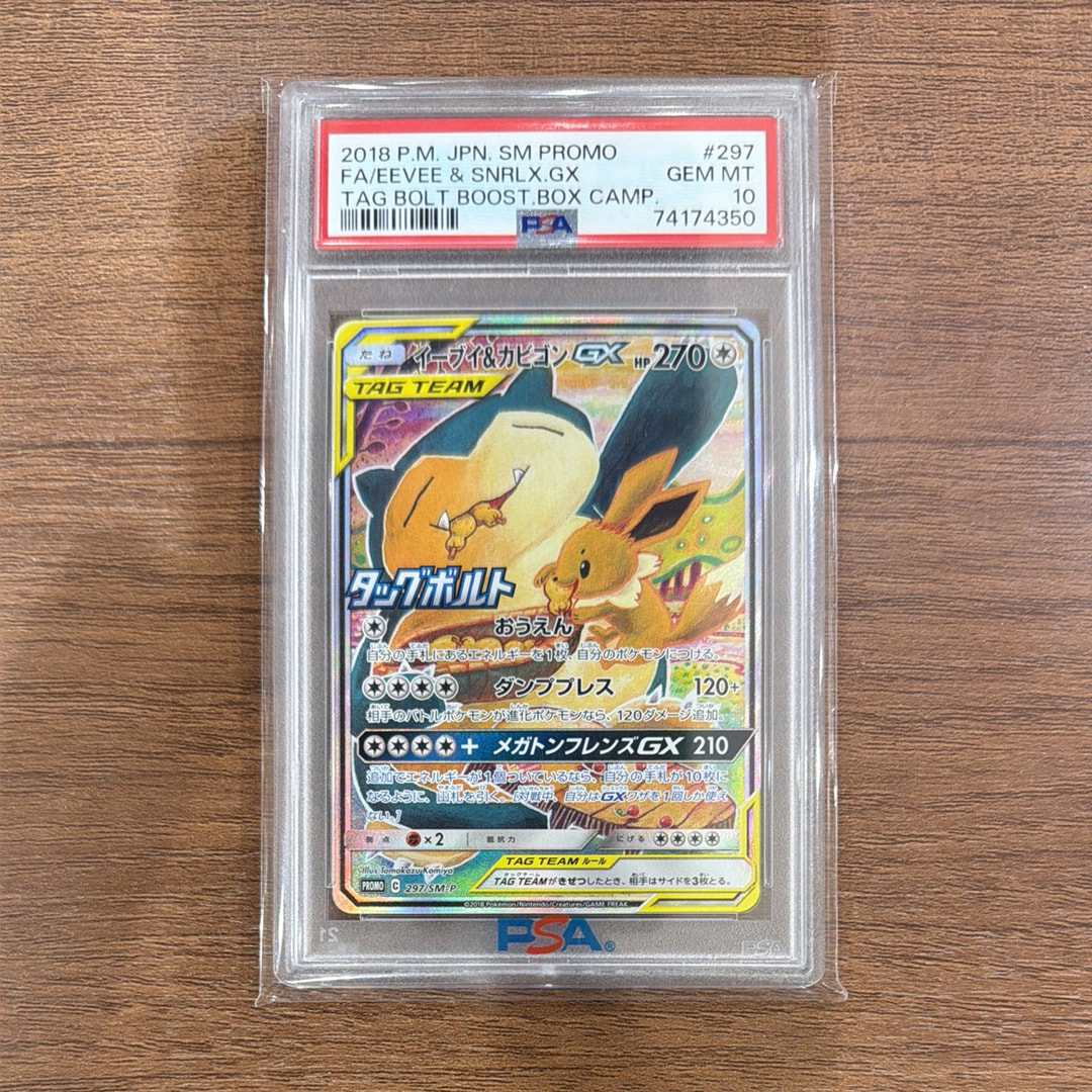 イーブイ&カビゴンGX: プロモ [SM-P 297](プロモーションカード「SM-P」)