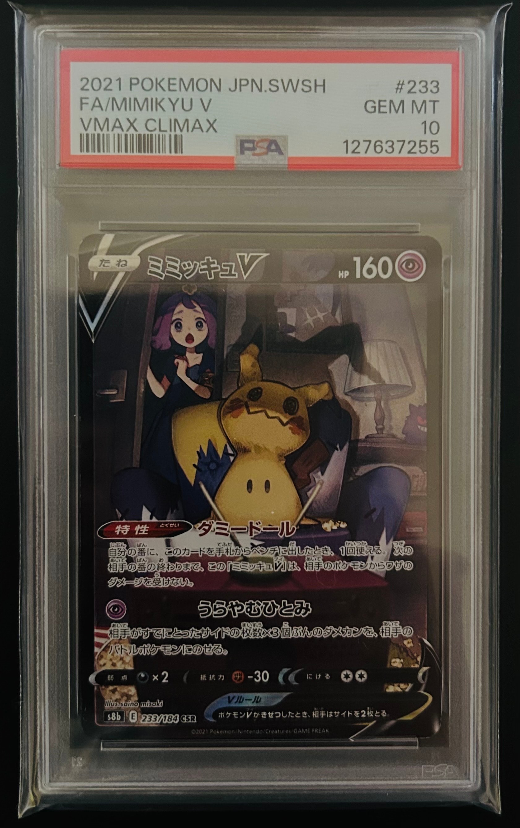 最安！！【PSA10】ミミッキュV CSR S8b VMAXクライマックス ミミッキュV CSR S8b VMAXクライマックス 233/184 PSA10 - メルカリ