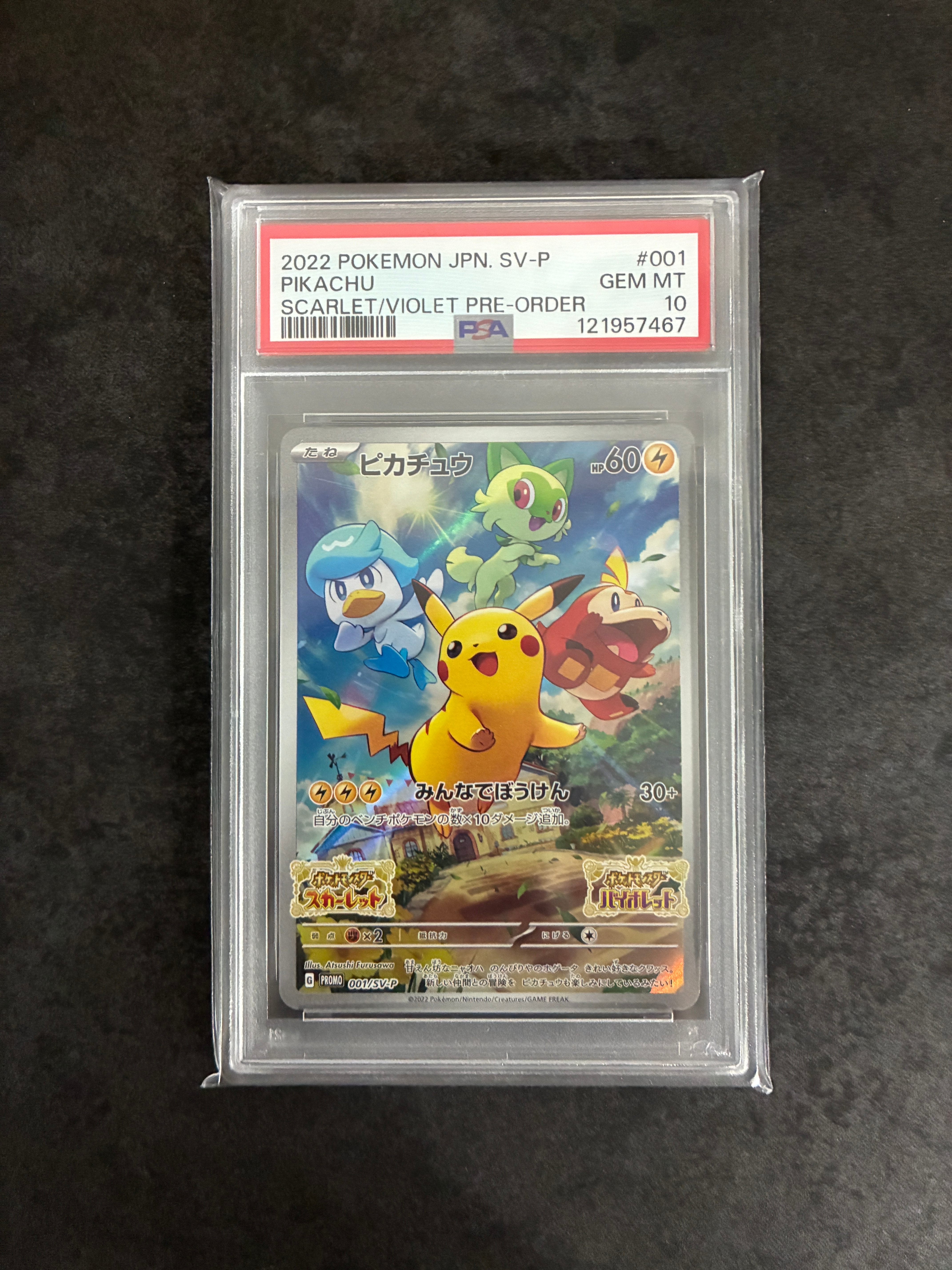 ピカチュウ: プロモ [001/SV-P](プロモーションカード「SV-P」)