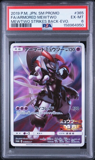PSA10】アーマードミュウツー: プロモ (開封済) [SM-P 365 PSA10】アーマードミュウツー: プロモ (開封済) [SM-P 365