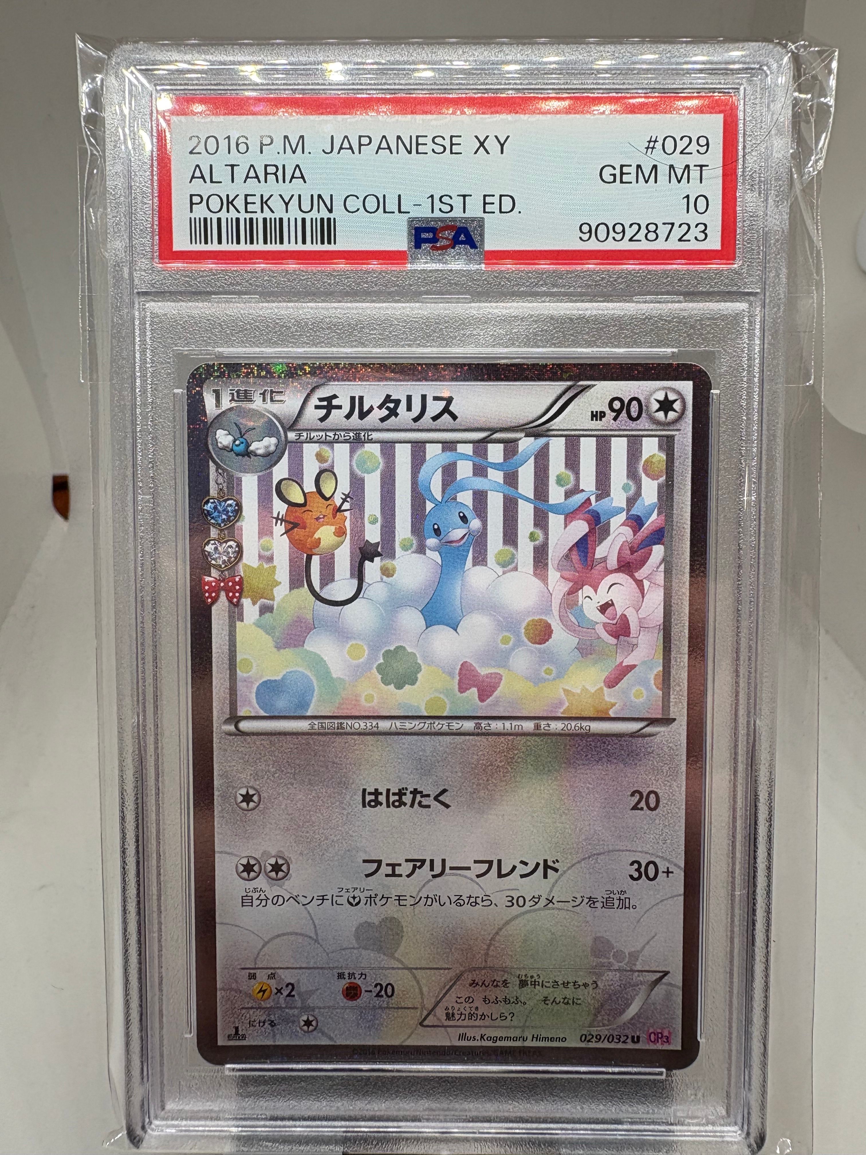 チルタリス U :1ED [CP3 029/032](コンセプトパック「ポケキュンコレクション」)