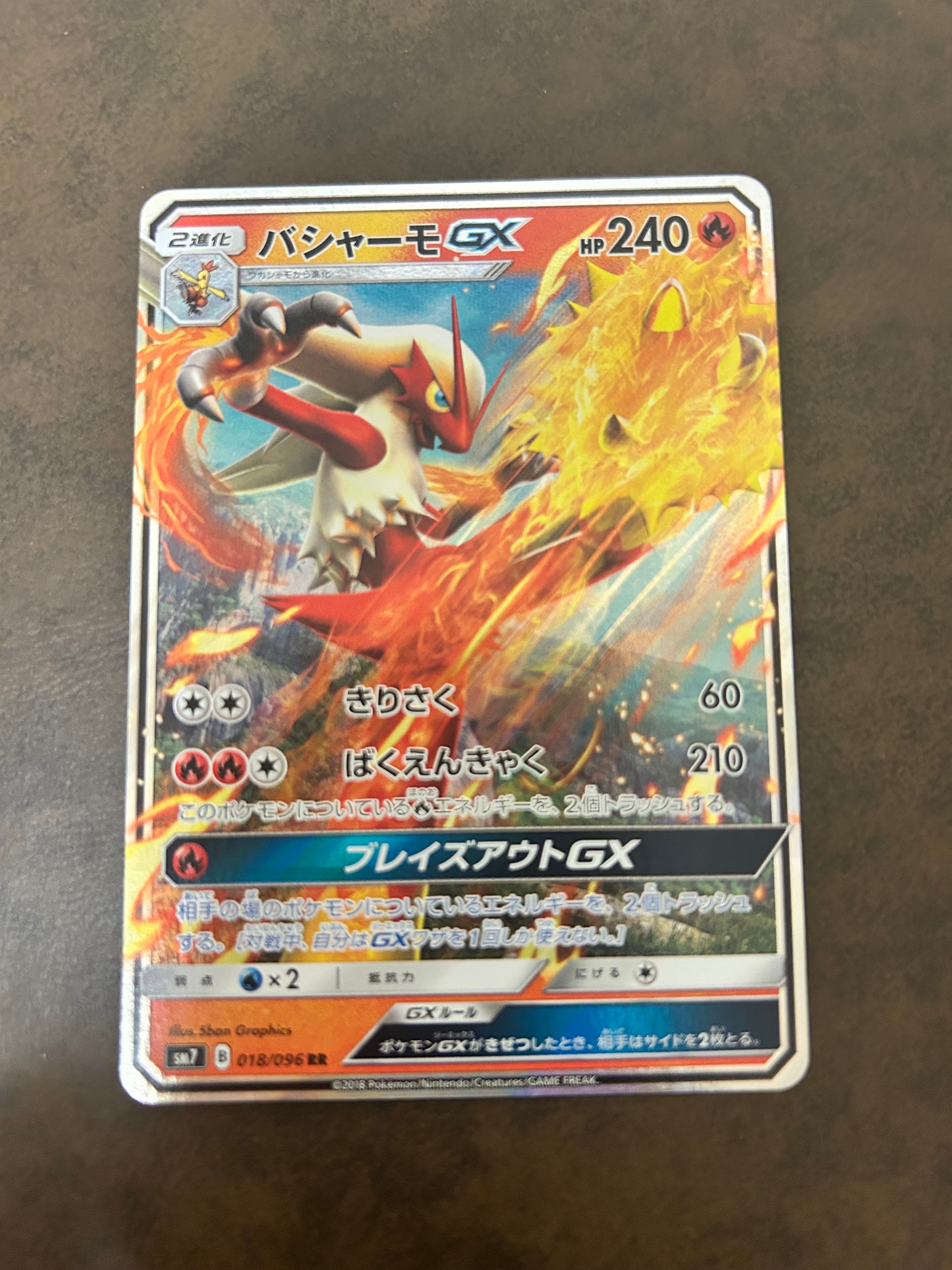 バシャーモGX RR [SM7 018/096](拡張パック「裂空のカリスマ」)