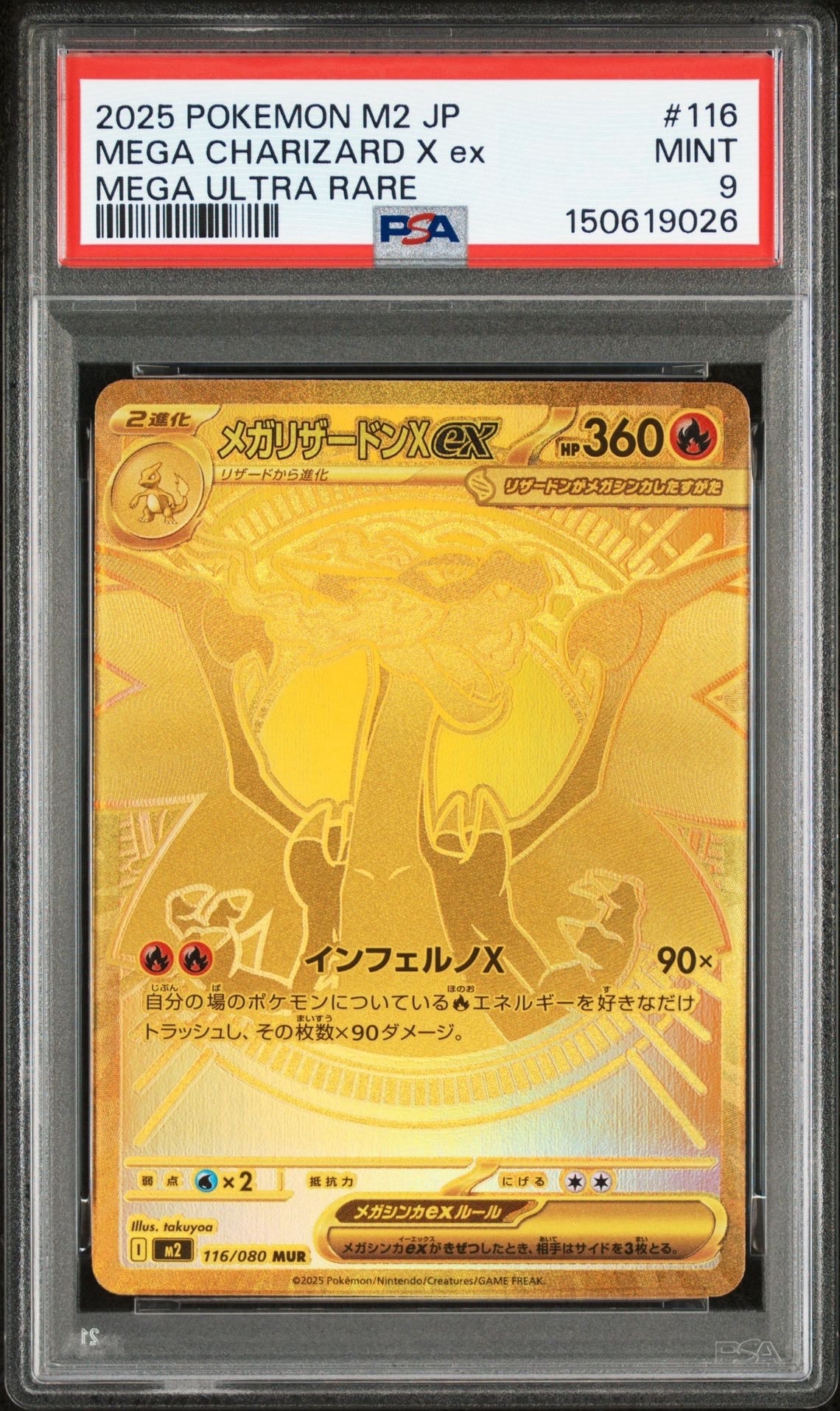 メガリザードンXex MUR [M2 116/080](拡張パック「インフェルノX」)