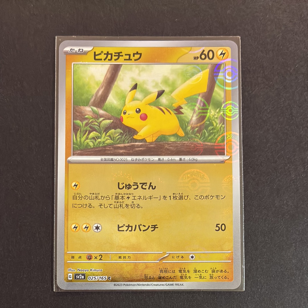 ピカチュウ C: モンスターボールミラー[SV2a 025/165](強化拡張パック「ポケモンカード151」)
