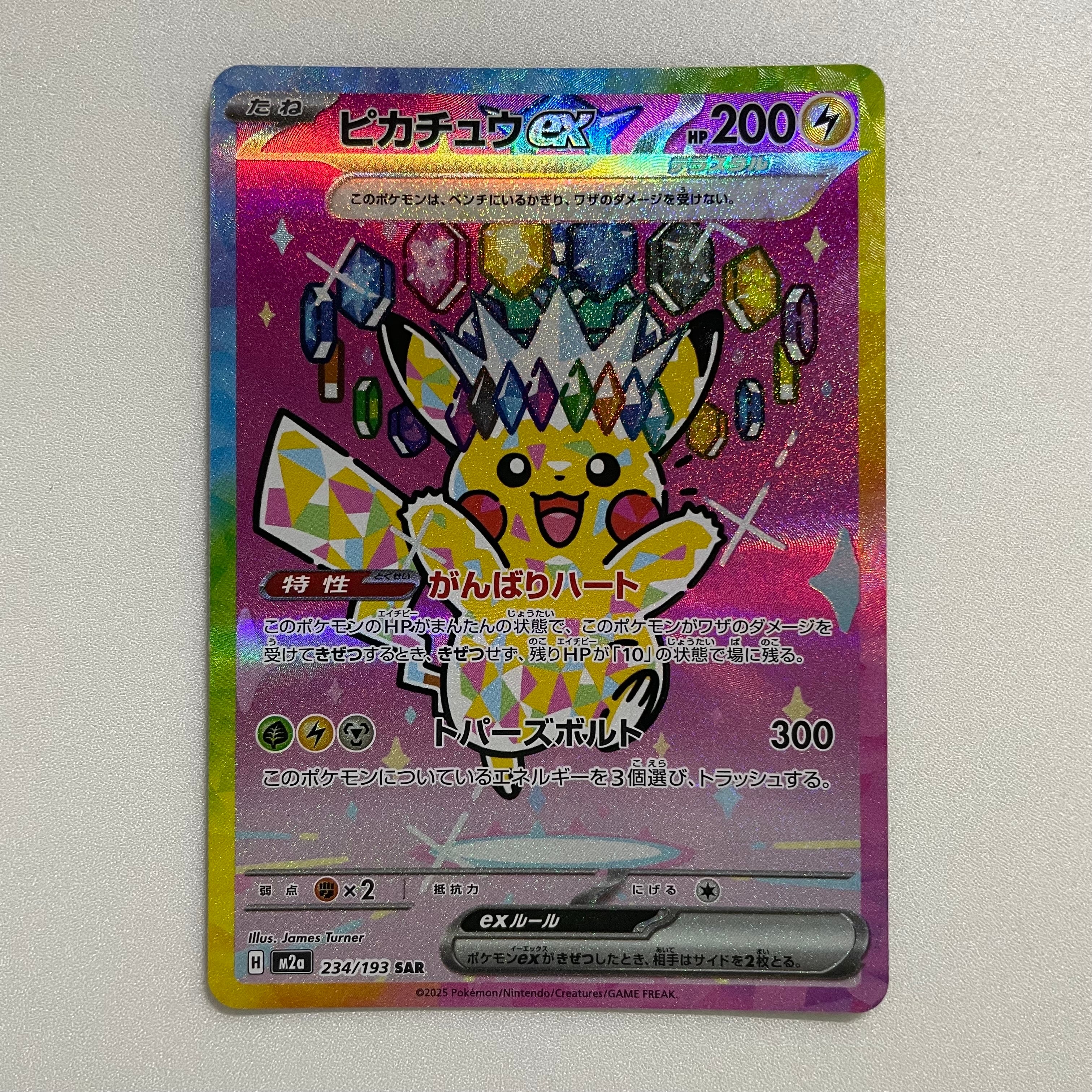 ピカチュウex SAR [M2a 234/193](ハイクラスパック「MEGAドリームex」)
