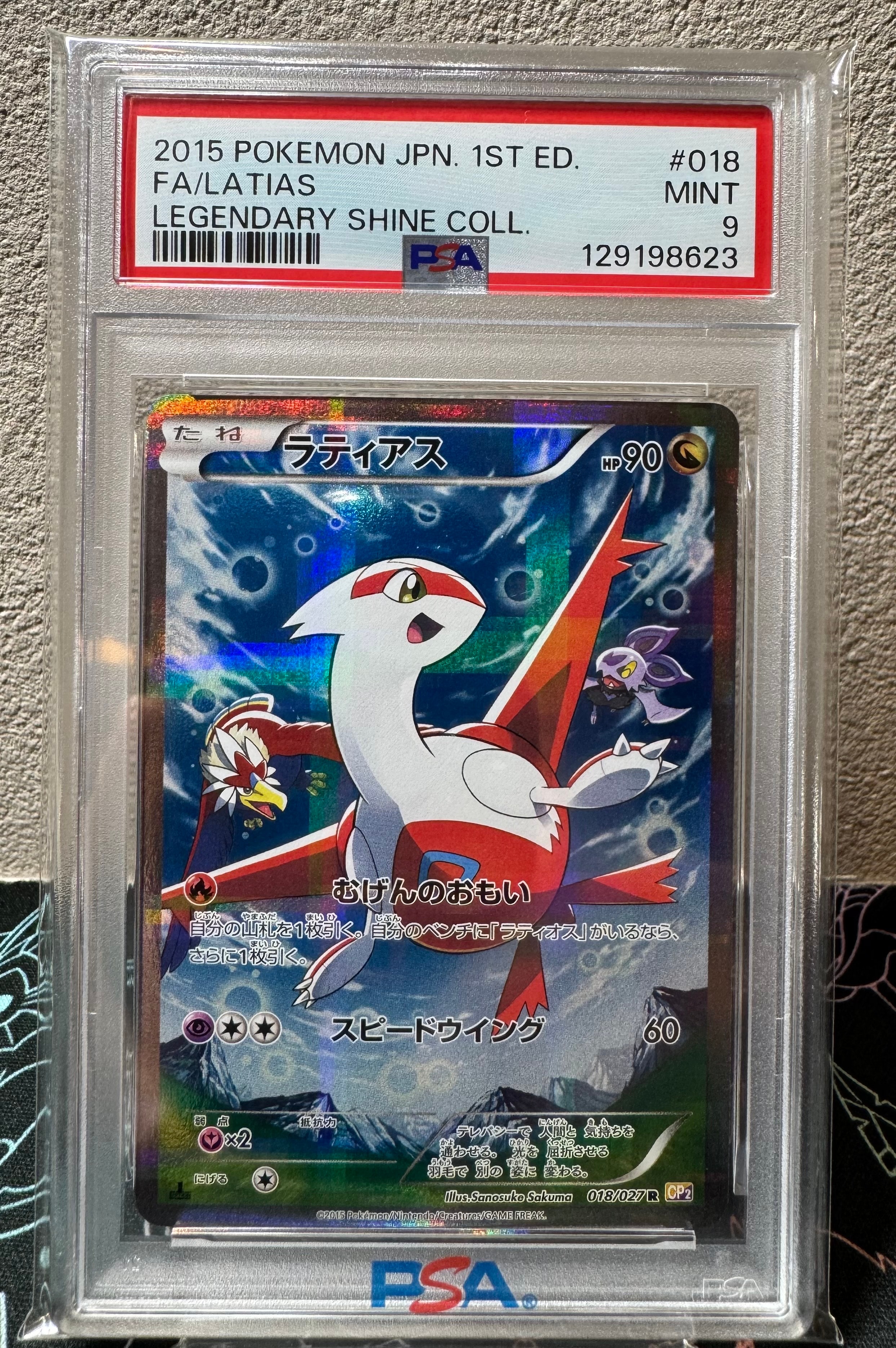 PSA9】ラティアス R :1ED [CP2 018/027](コンセプトパック「伝説キラ