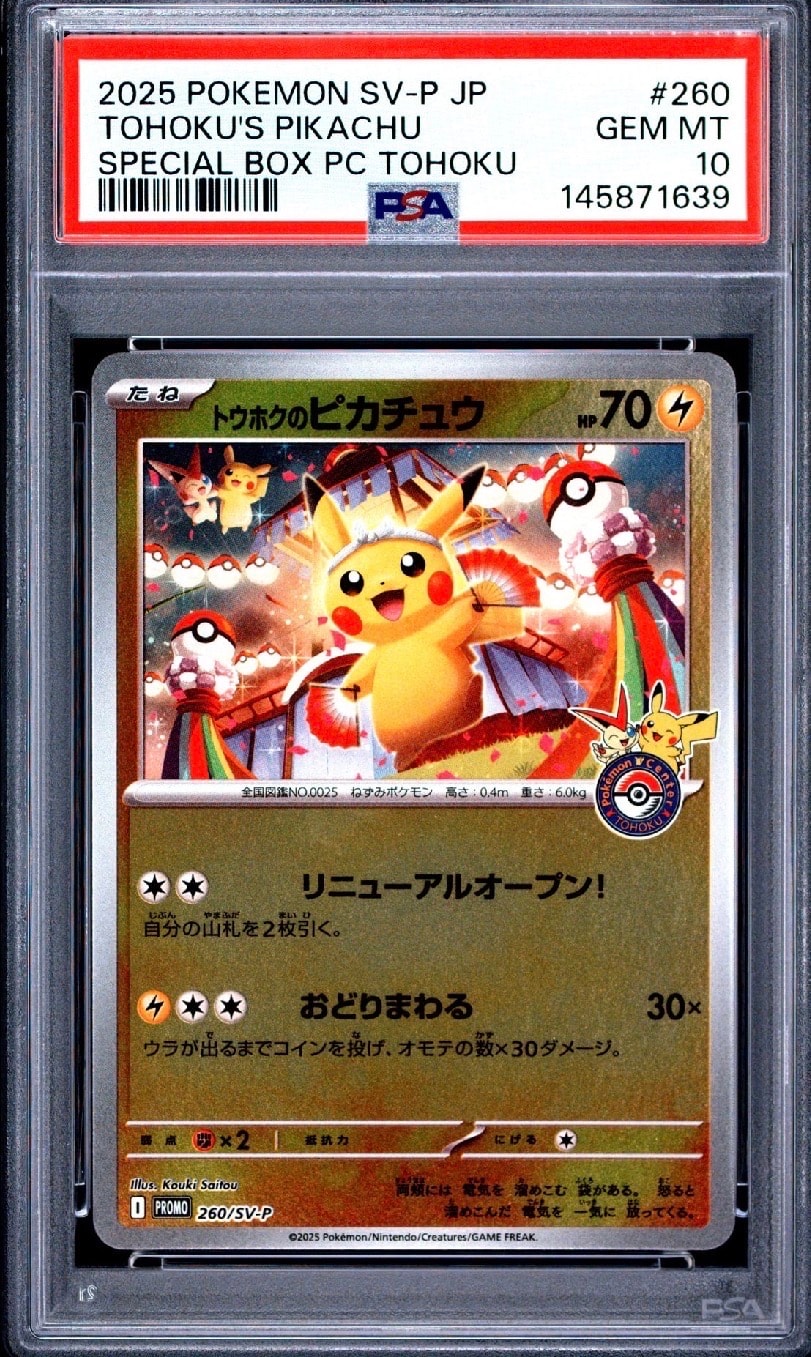 ピカチュウ&ゼクロムGX SR[SM9 100/095](拡張パック「タッグボルト
