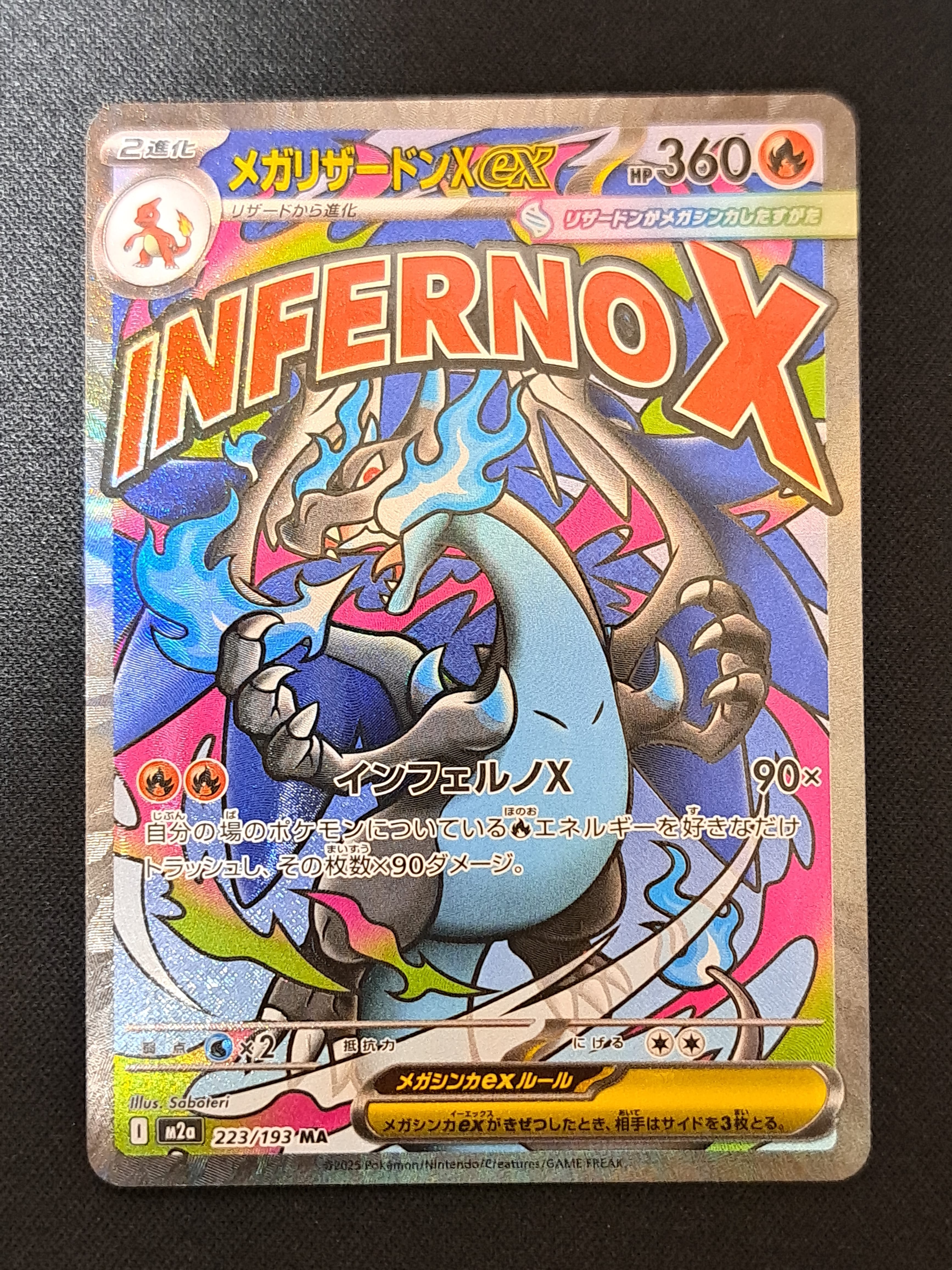 メガリザードンXex MA [M2a 223/193](ハイクラスパック「MEGAドリームex」)