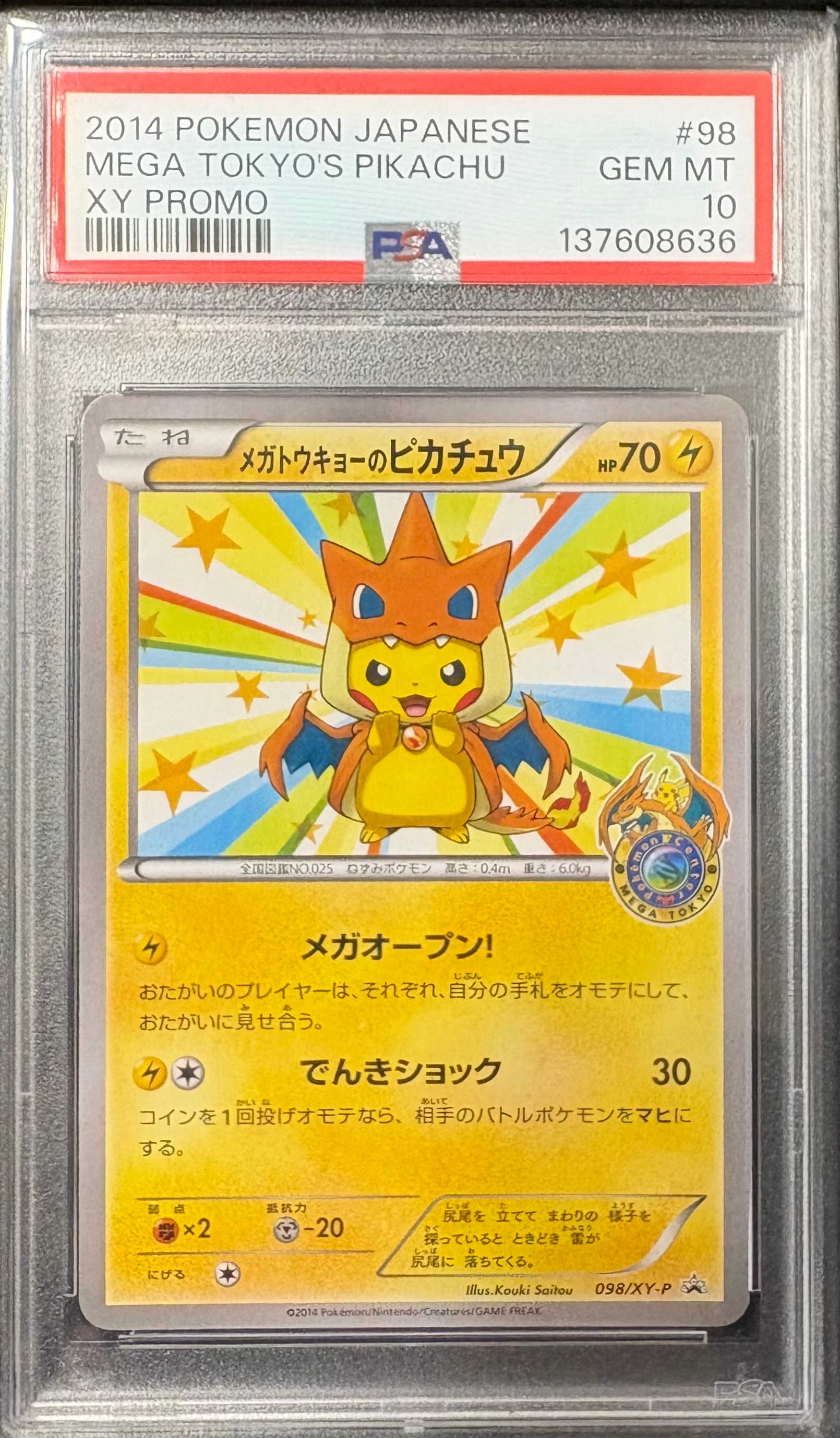 メガトウキョーのピカチュウ: プロモ[XY-P 098/XY-P](プロモーション