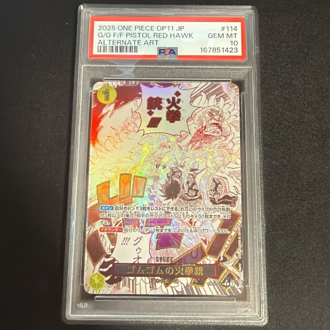 PSA10】ゴムゴムの火拳銃 R-P [OP11-114](ブースターパック「神速の拳