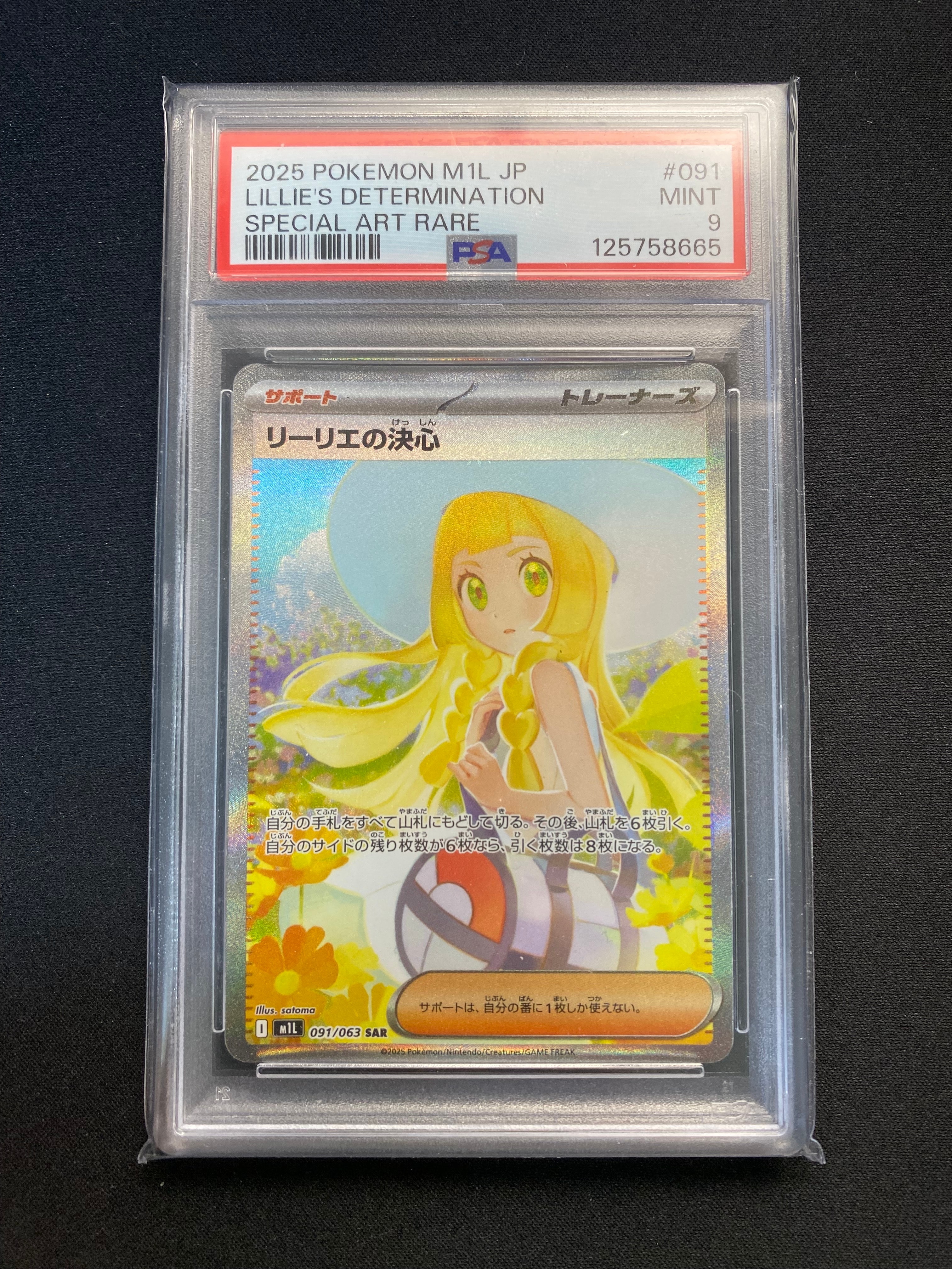 リーリエの決心 SAR [M1L 091/063](拡張パック「メガブレイブ」)
