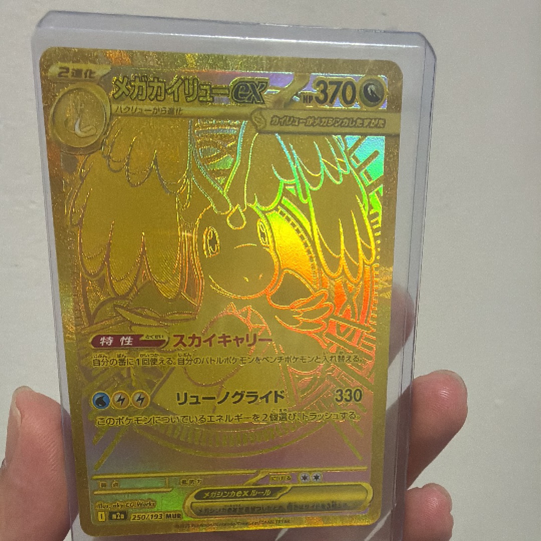 メガカイリューex MUR [M2a 250/193](ハイクラスパック「MEGAドリームex」)
