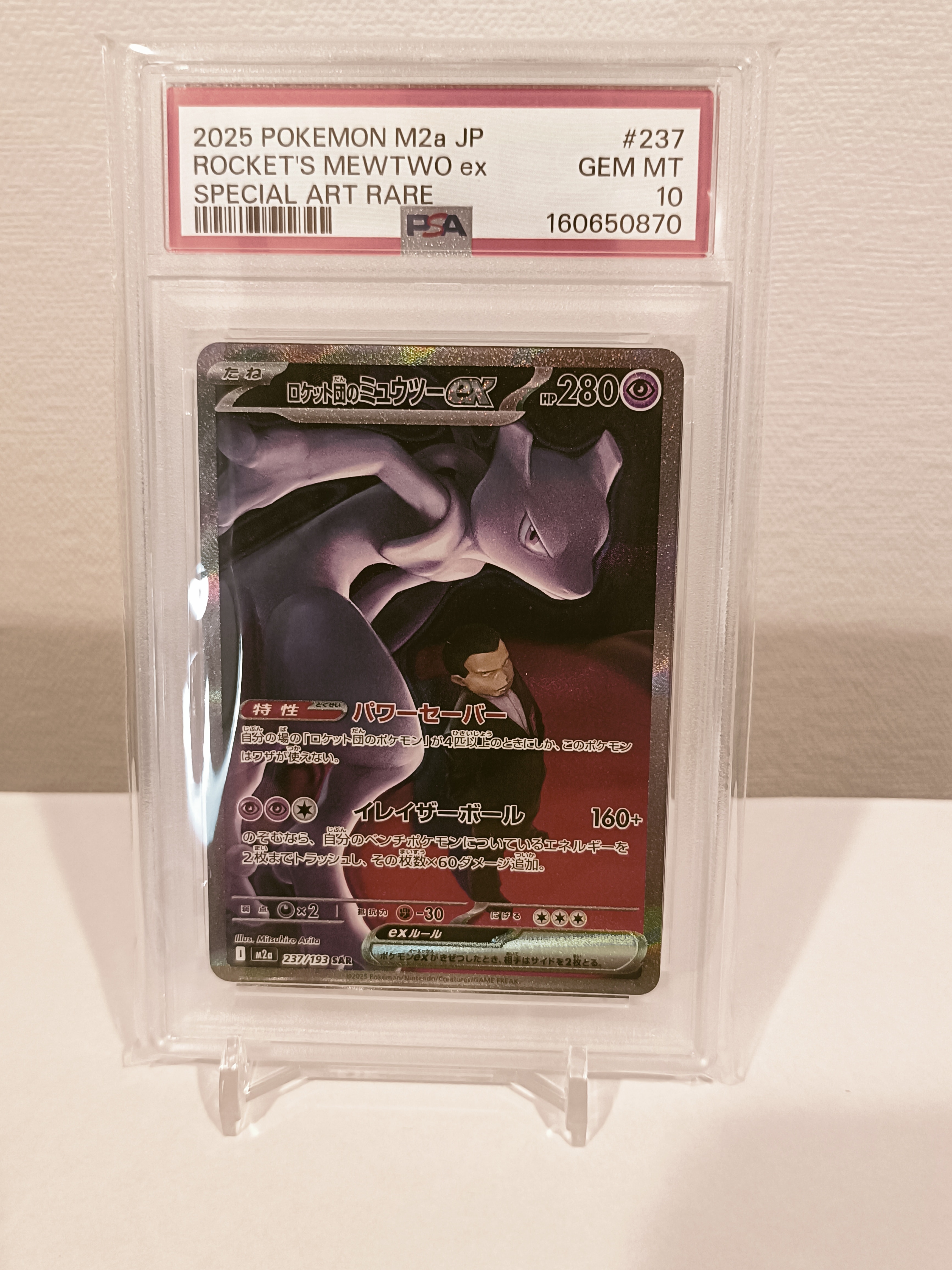 PSA10】コダック AR [M2a 199/193](ハイクラスパック「MEGAドリームex