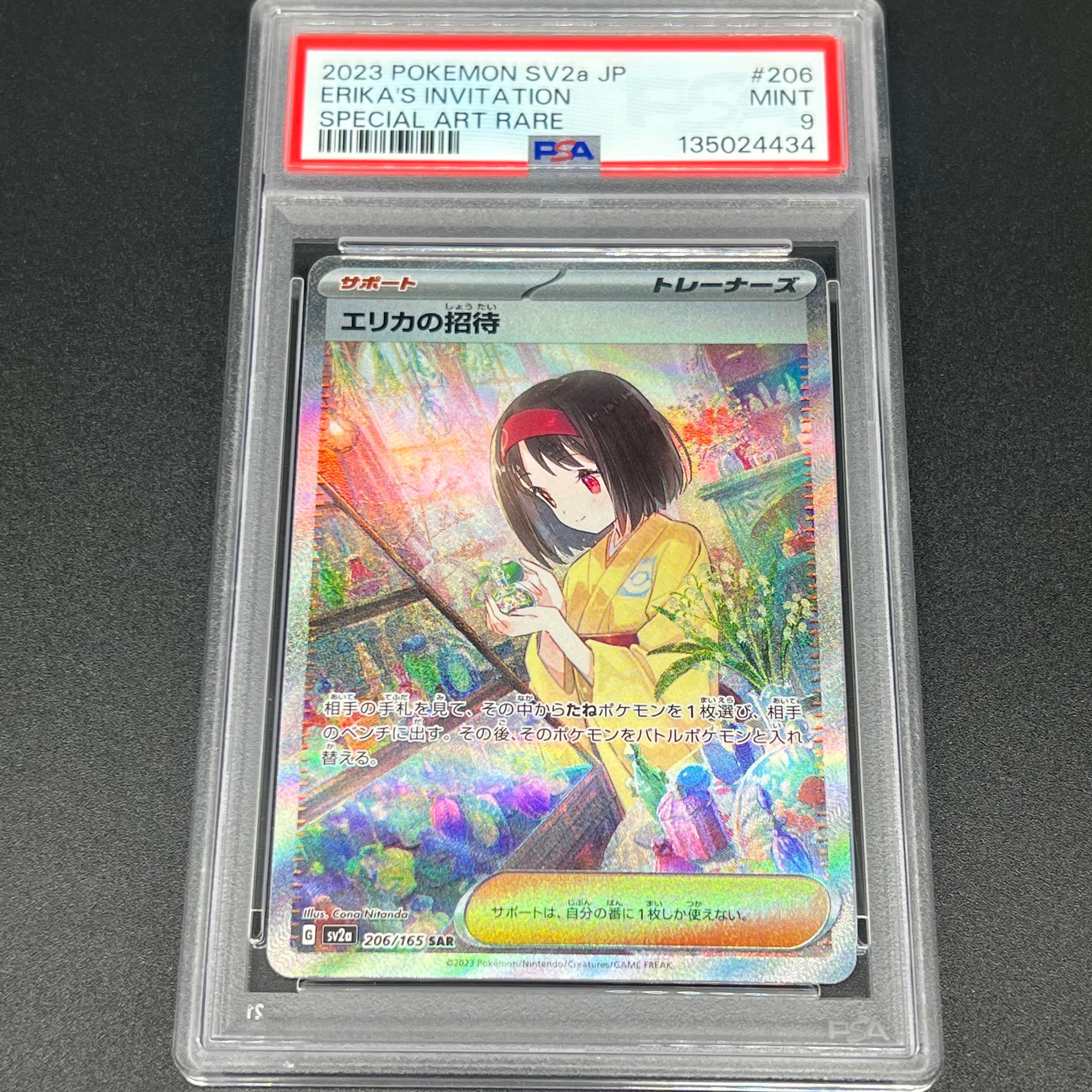 エリカの招待 SAR[SV2a 206/165](強化拡張パック「ポケモンカード151」)