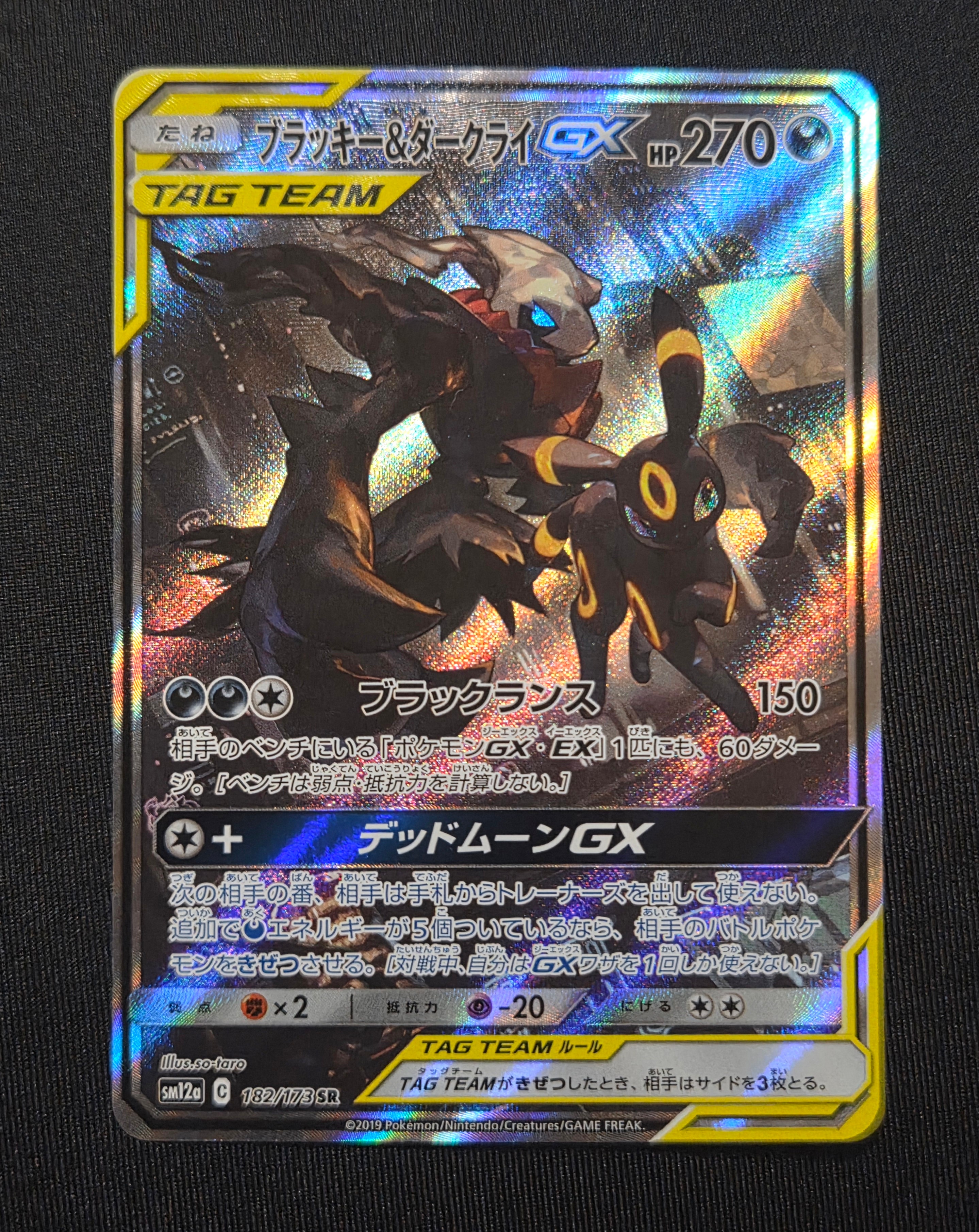 ブラッキー&ダークライGX SR: SA[SM12a 182/173](ハイクラスパック「TAG TEAM GX タッグオールスターズ」)
