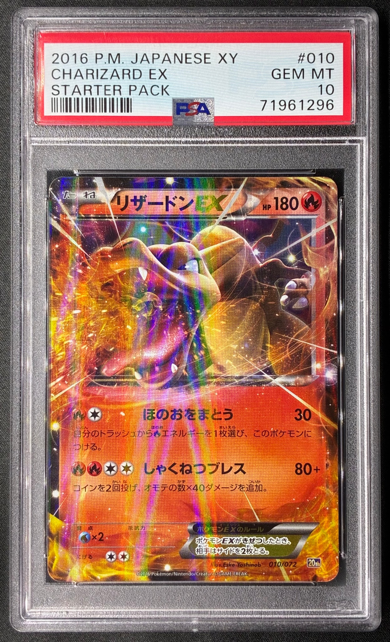 リザードンEX [XY-20th 010/072](ポケットモンスターカードゲーム「スターターパック」)