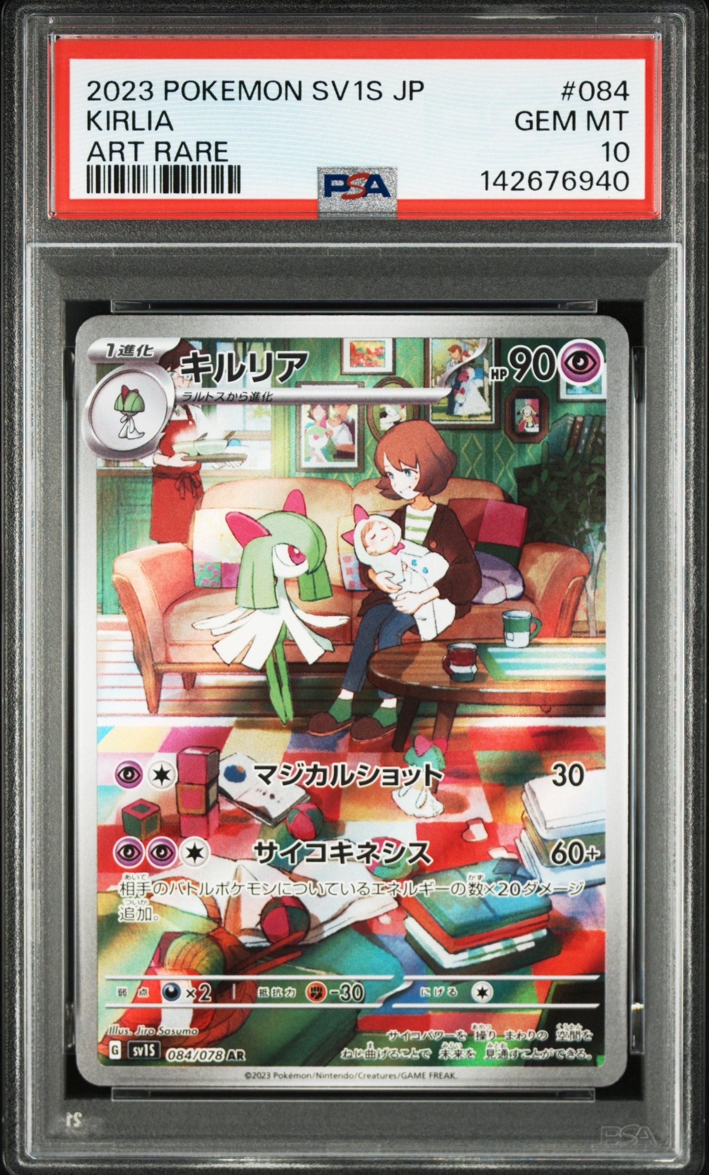 【10枚セット販売】キルリア AR SV1S スカーレットex 084/078 Kirlia [AR] 084/078 SV1s Scarlet ex Pokemon Card Japan Scarlet