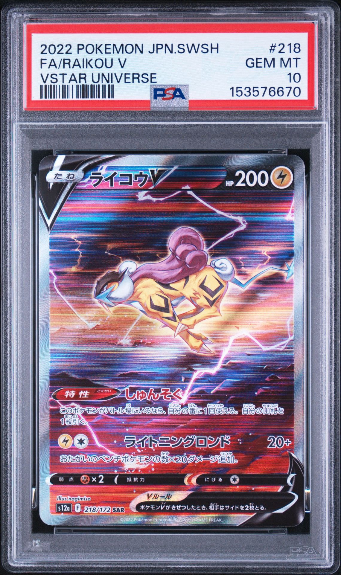 PSA10⭐️ライコウV【SAR】（s12a 218/172）VSTARユニバース PSA10】ライコウV SAR[s12a 218/172](ハイクラスパック「VSTAR