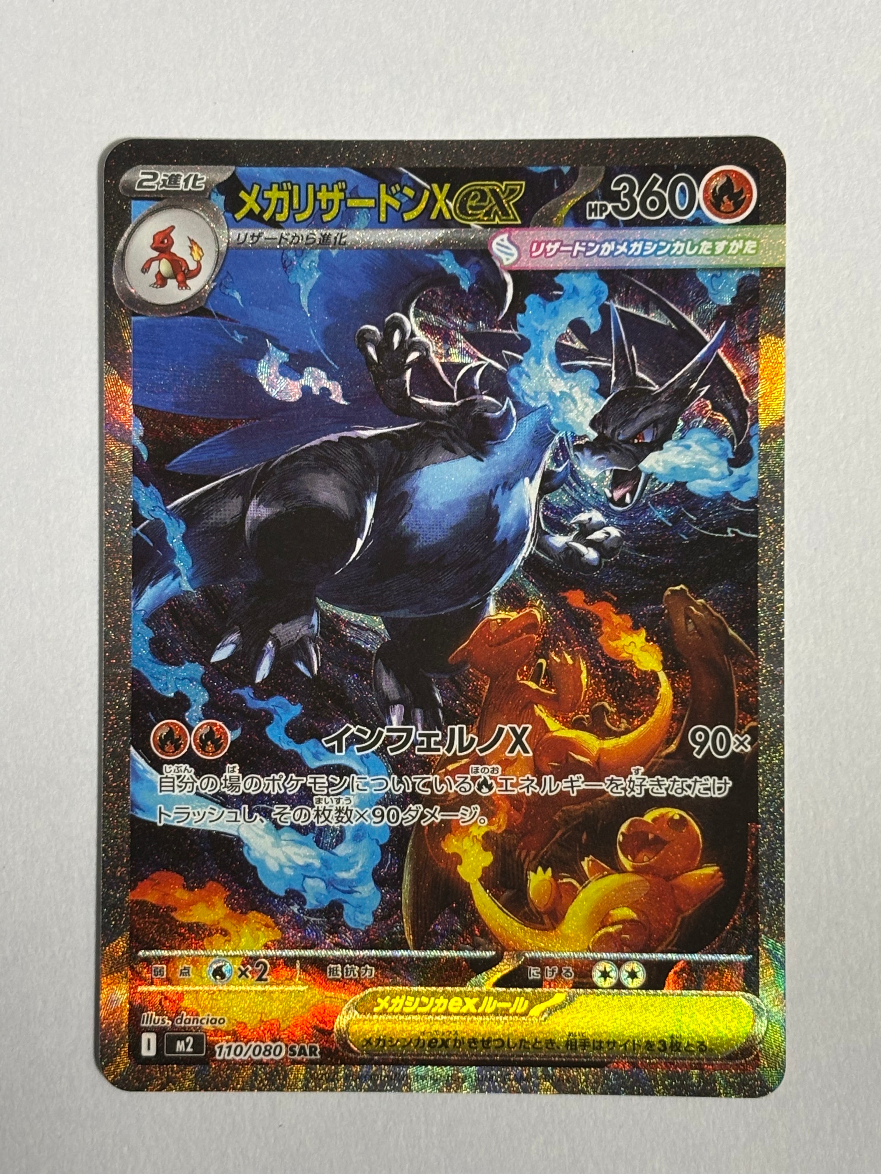 メガリザードンXex SAR [M2 110/080](拡張パック「インフェルノX」)