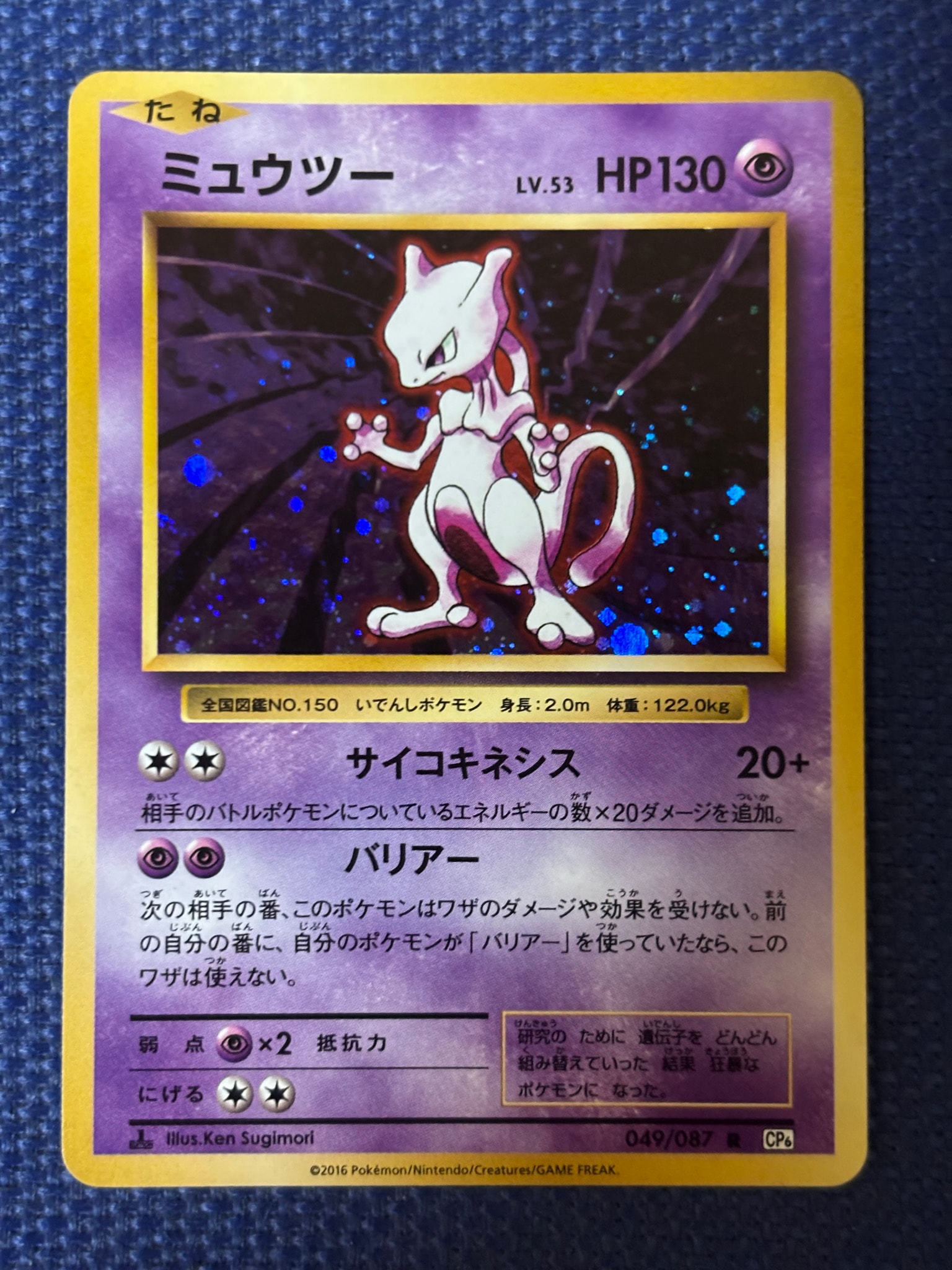 ミュウツー R :1ED [CP6 049/087](コンセプトパック「ポケットモンスターカードゲーム 拡張パック 20th Anniversary」)