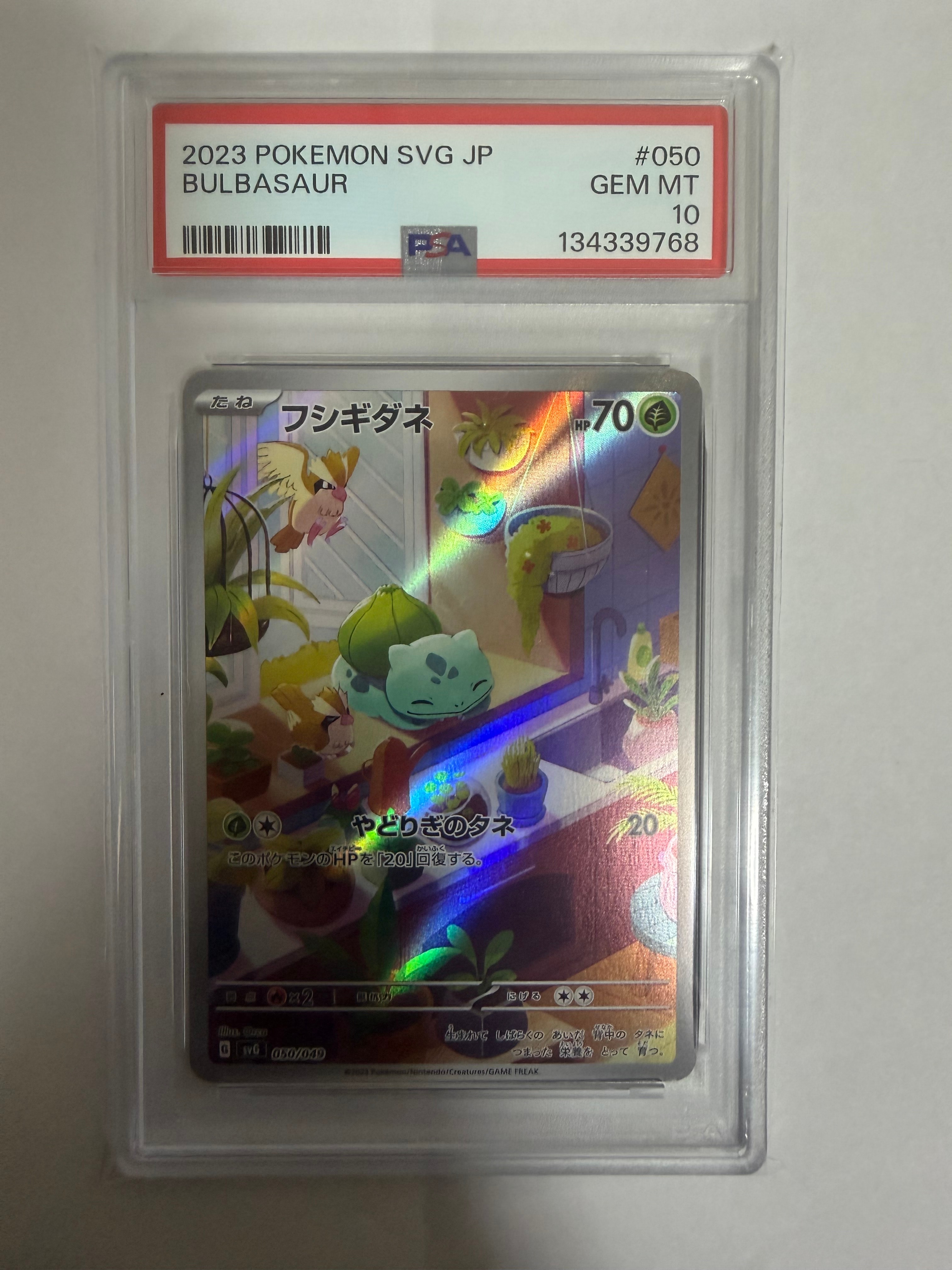 フシギダネ :フルイラスト [SVG 050/049](スペシャルデッキセットex「フシギバナ・リザードン・カメックス」)