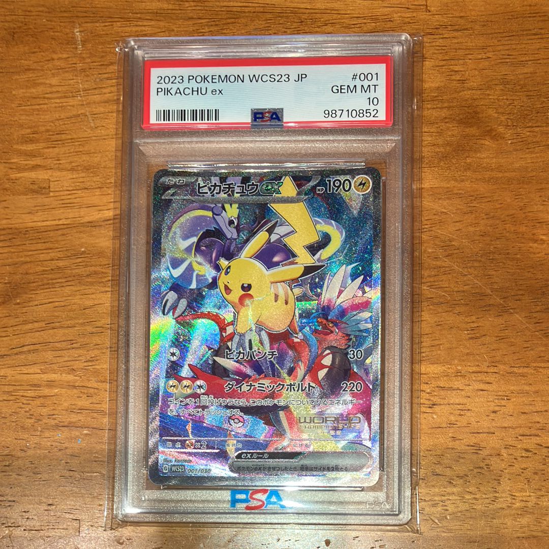 ピカチュウex [WCS23 001/030](ポケモンワールドチャンピオンシップス2023横浜 記念デッキ「ピカチュウ」)