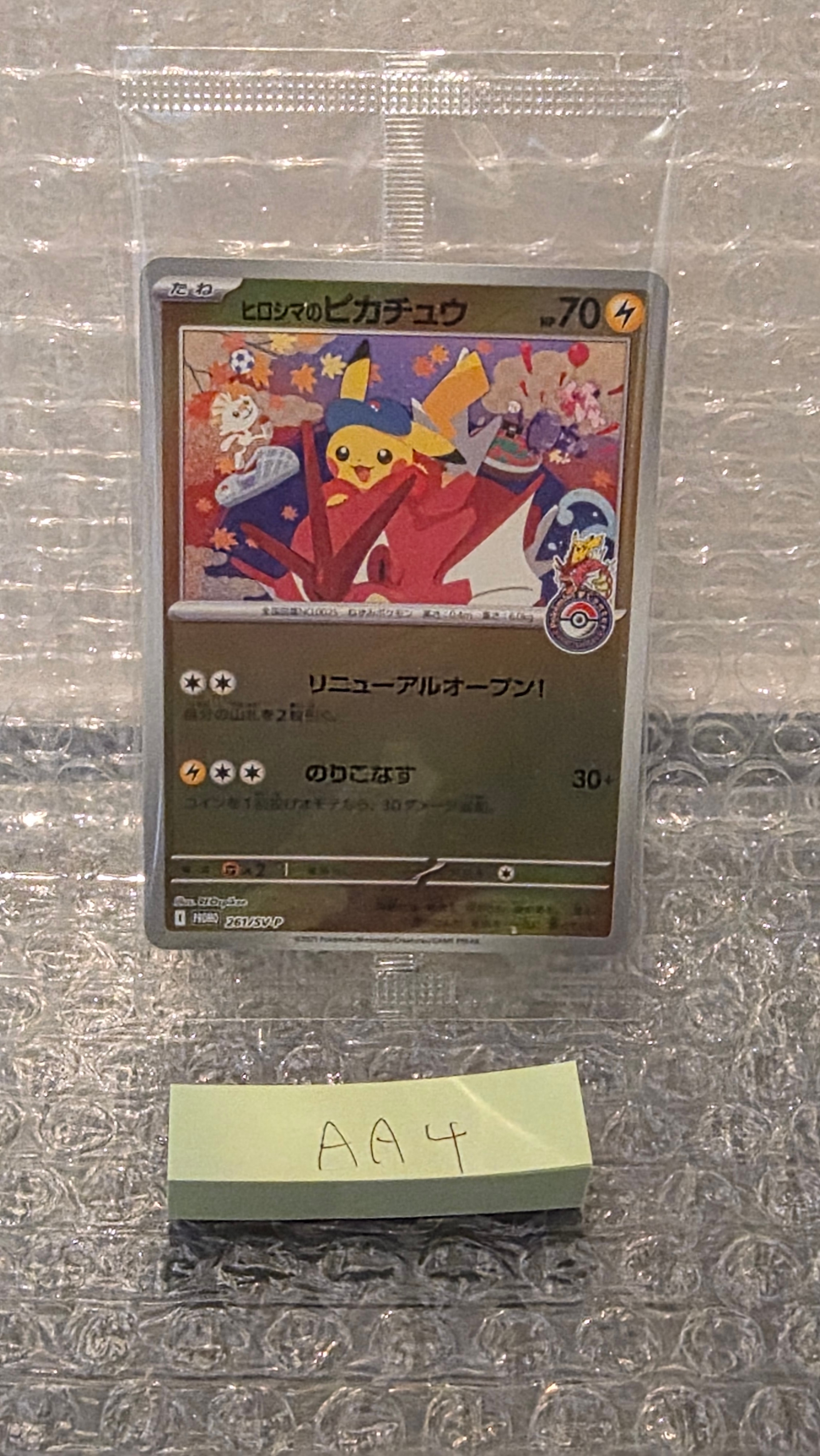 ヒロシマのピカチュウ P [SV-P 261](スペシャルBOX「ポケモンセンターヒロシマ」)