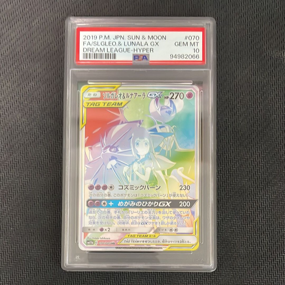 ソルガレオ&ルナアーラGX (リーリエ) HR[SM11b 070/049](強化拡張パック「ドリームリーグ」)