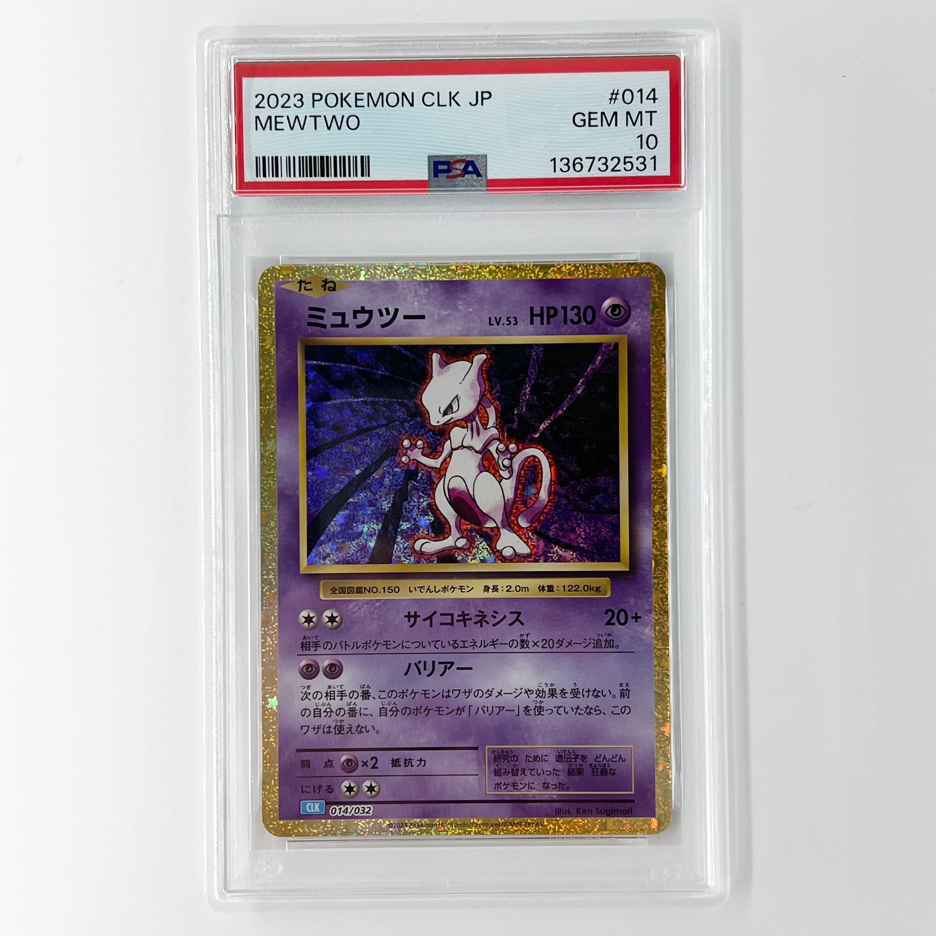 ミュウツー [CLK 014/032](ポケモンカードゲーム Classic)