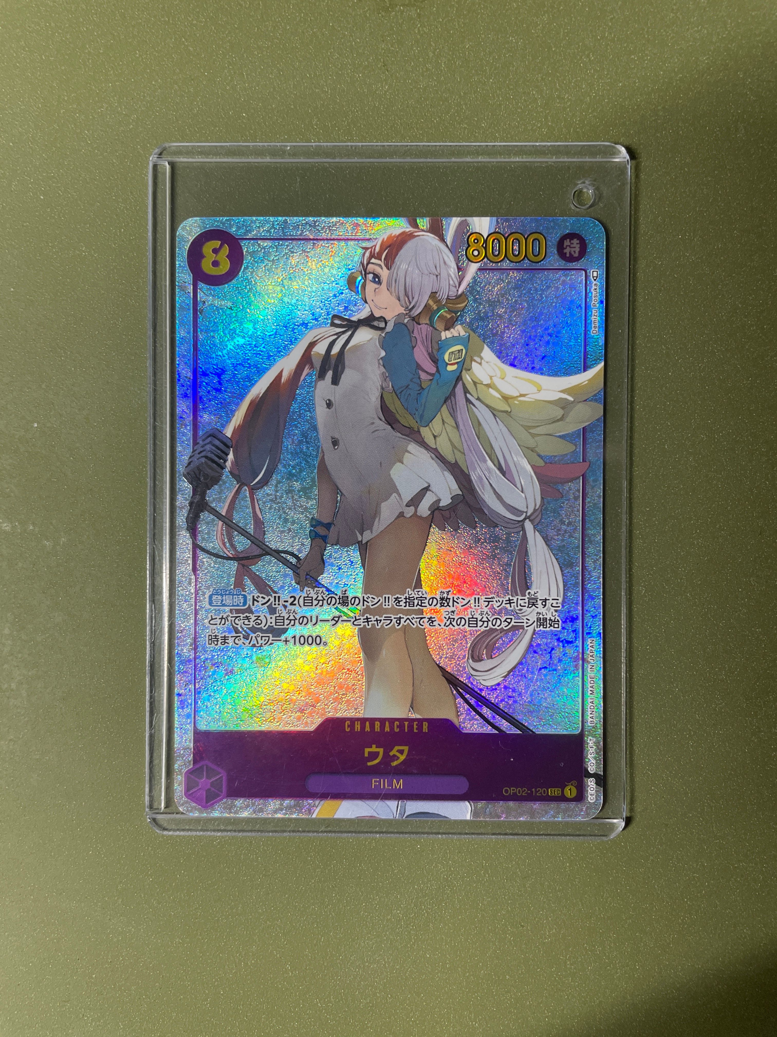 ウタ SEC-P [OP02-120] (ブースターパック頂上決戦)