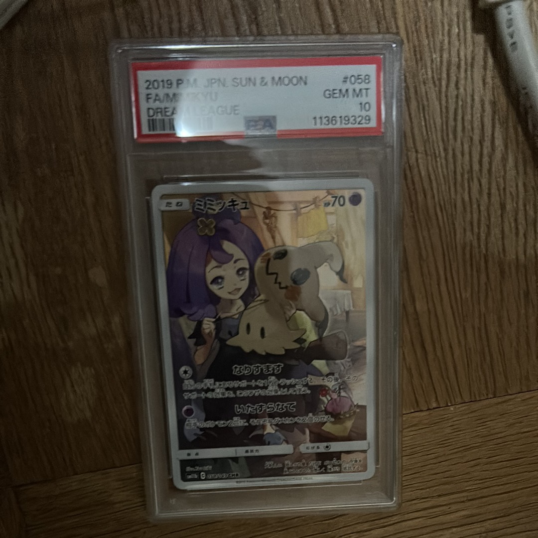 ミミッキュ (アセロラ) CHR[SM11b 058/049](強化拡張パック「ドリームリーグ」)