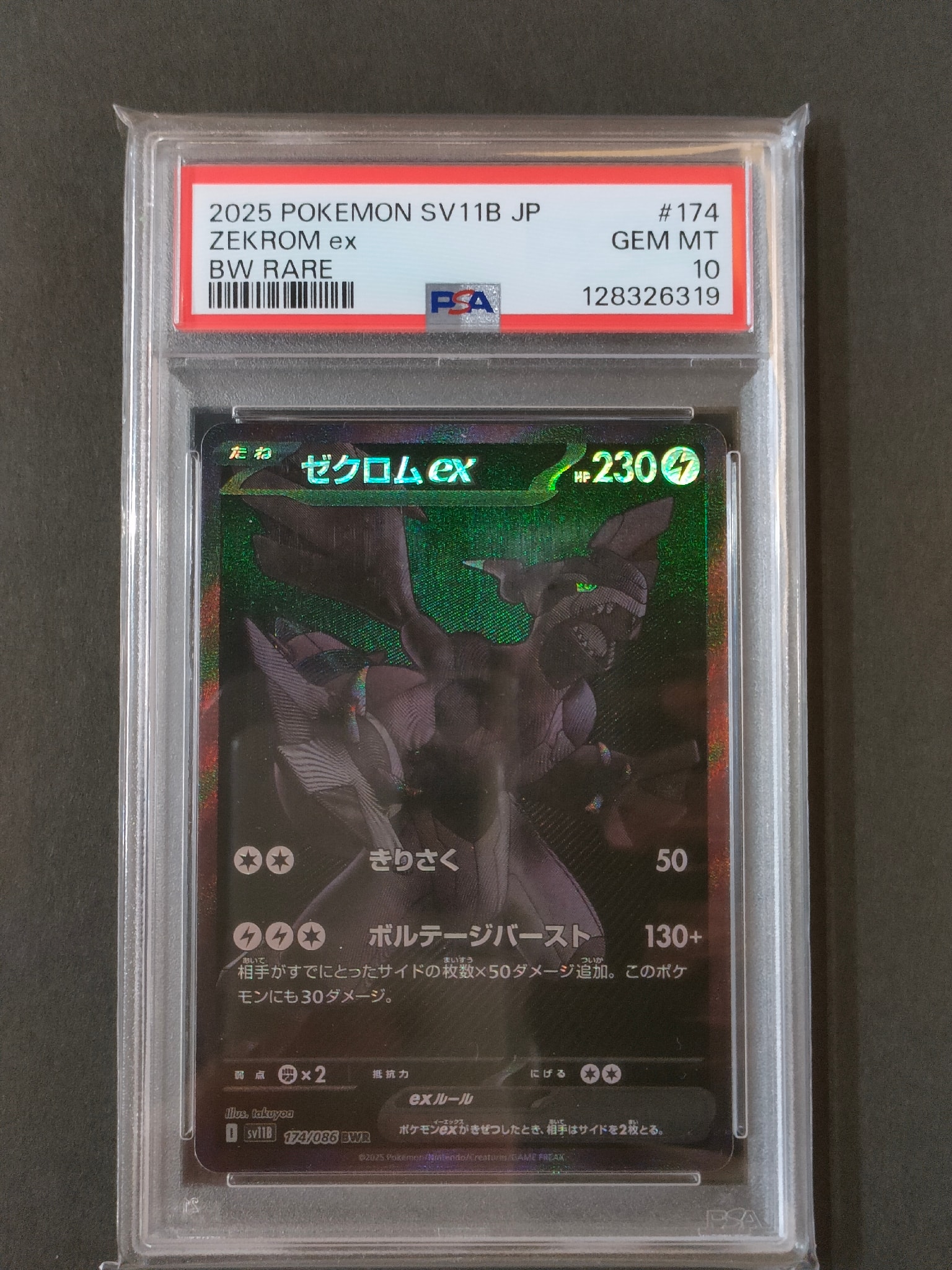 ゼクロムex BWR [SV11B 174/086](拡張パック「ブラックボルト」)通販