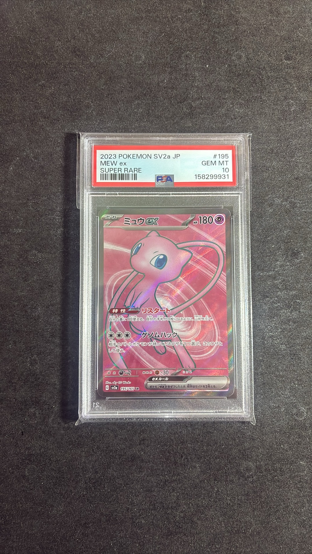 ミュウex SR[SV2a 195/165](強化拡張パック「ポケモンカード151」)通販