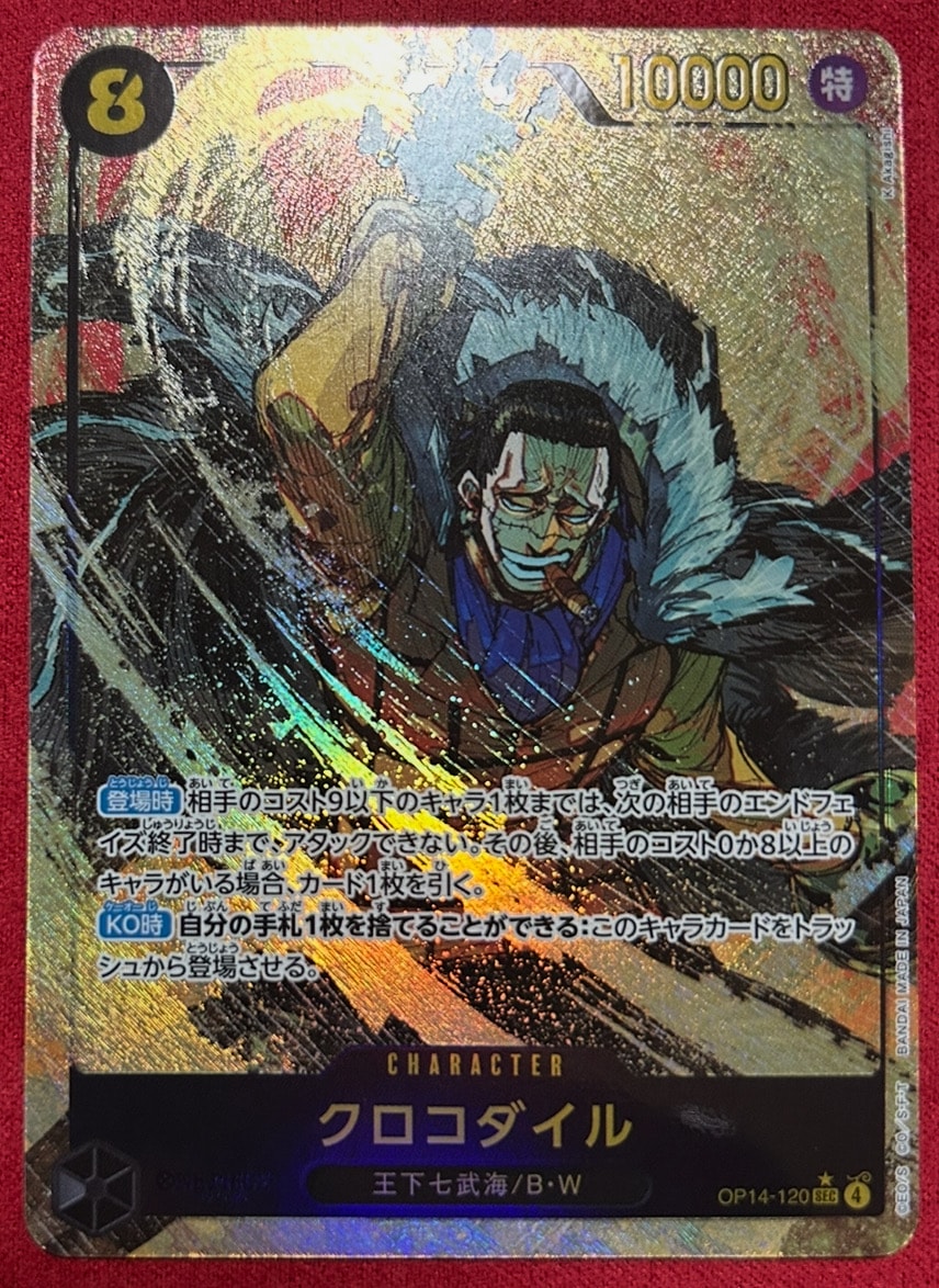 クロコダイル SEC-P [OP14-120](ブースターパック「蒼海の七傑」)