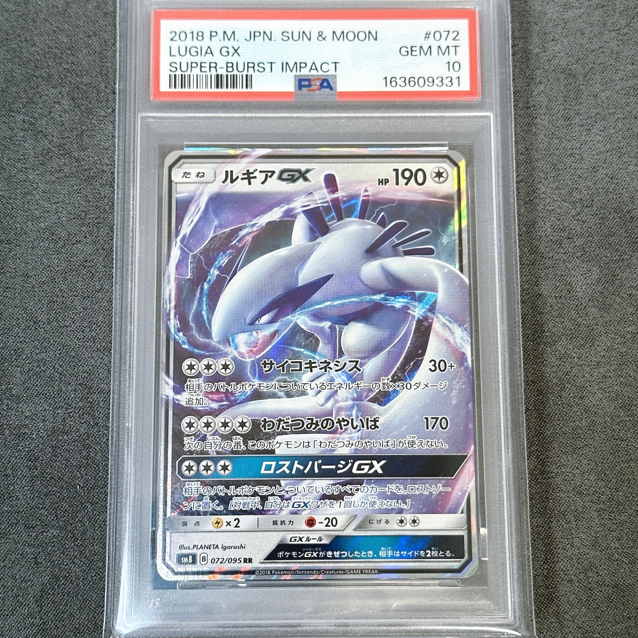 ルギアGX RR [SM8 072/095](拡張パック「超爆インパクト」)通販・買取