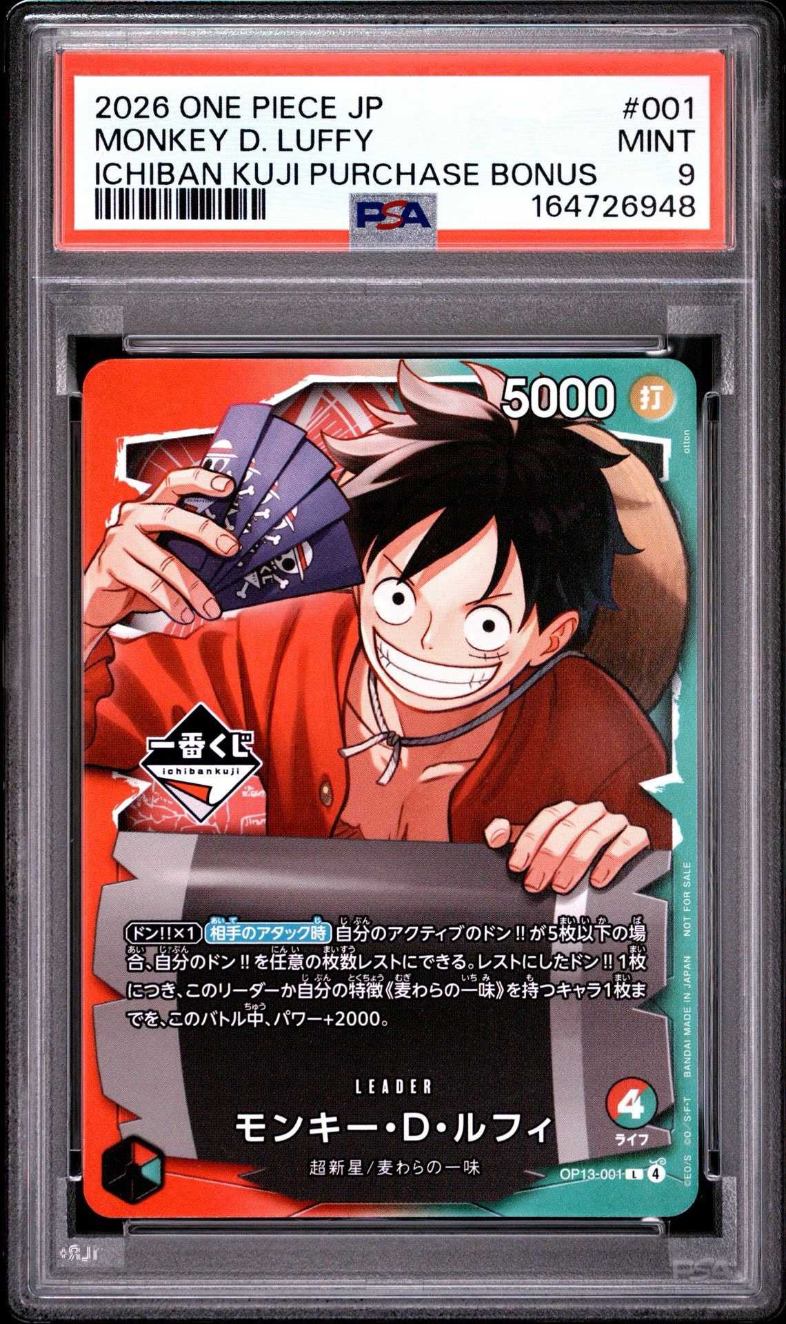 モンキー・D・ルフィ L [OP13-001](プロモーションカード「一番くじ PSA9】モンキー・D・ルフィ L :開封済 [OP13-001](プロモーション