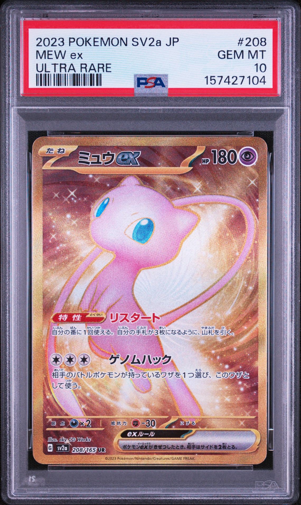 ミュウex UR[SV2a 208/165](強化拡張パック「ポケモンカード151」)通販