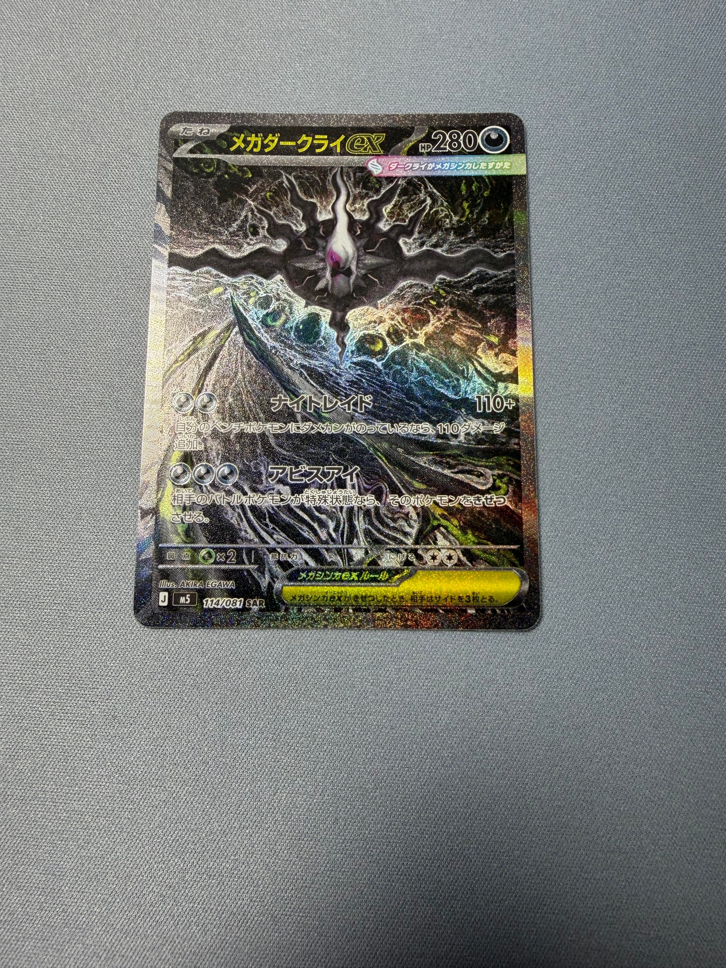 メガダークライex SAR [M5 114/081](拡張パック「アビスアイ」)の新品