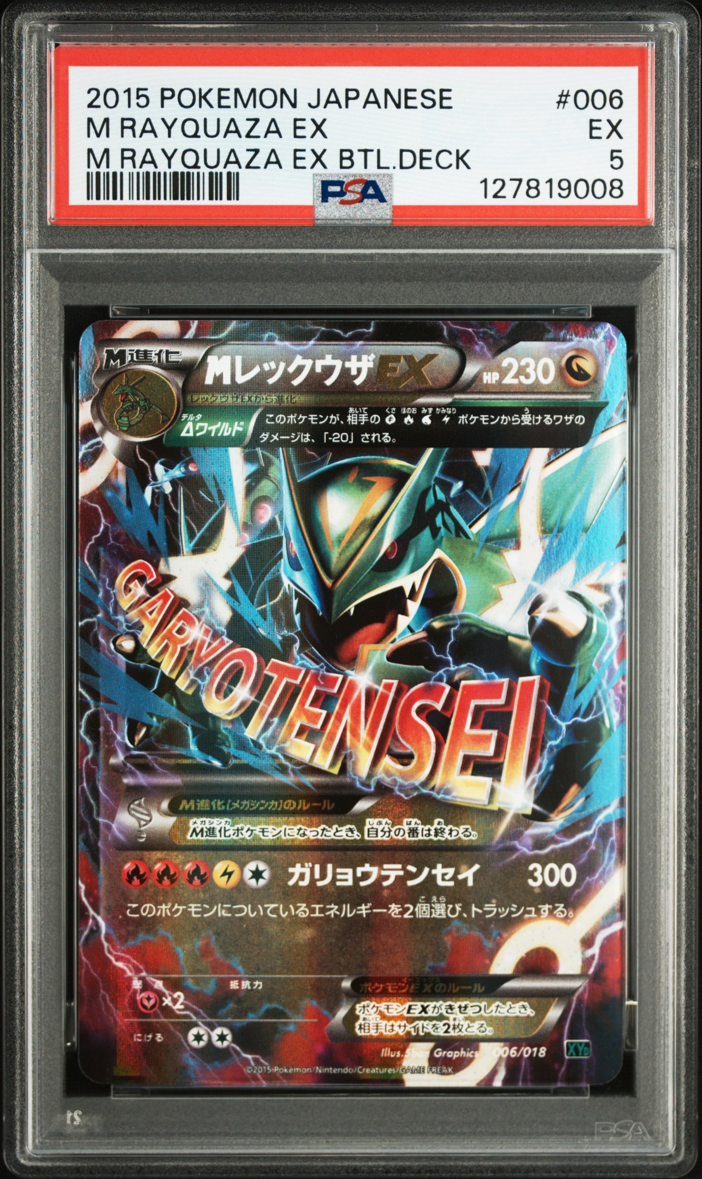 PSA8以下】MレックウザEX [XYD 006/018](メガバトルデッキ60「メガ