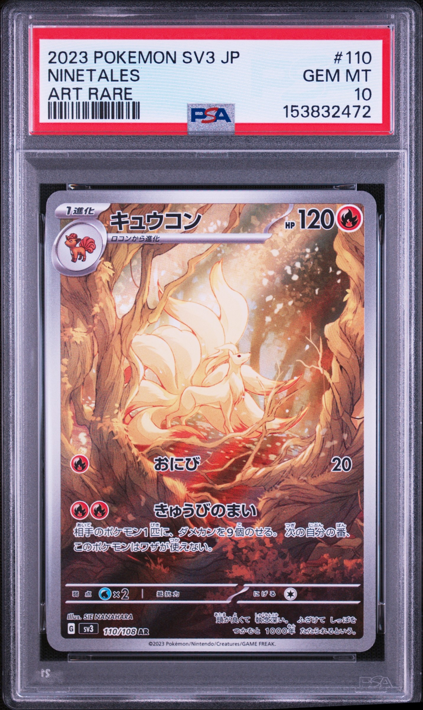 キュウコン AR[SV3 110/108](拡張パック「黒炎の支配者」)通販・買取