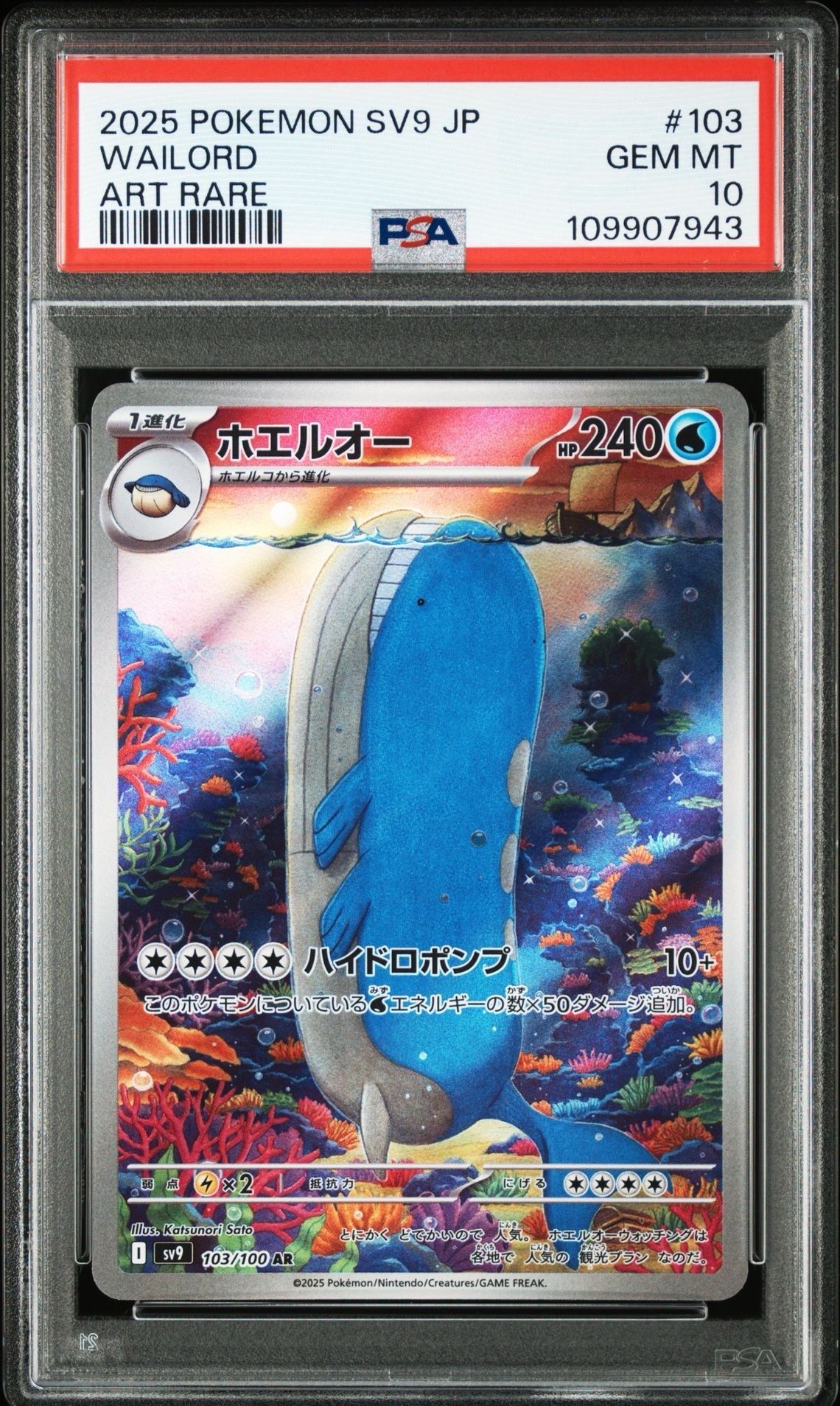 ホエルオー AR [SV9 103/100](拡張パック「バトルパートナーズ」)