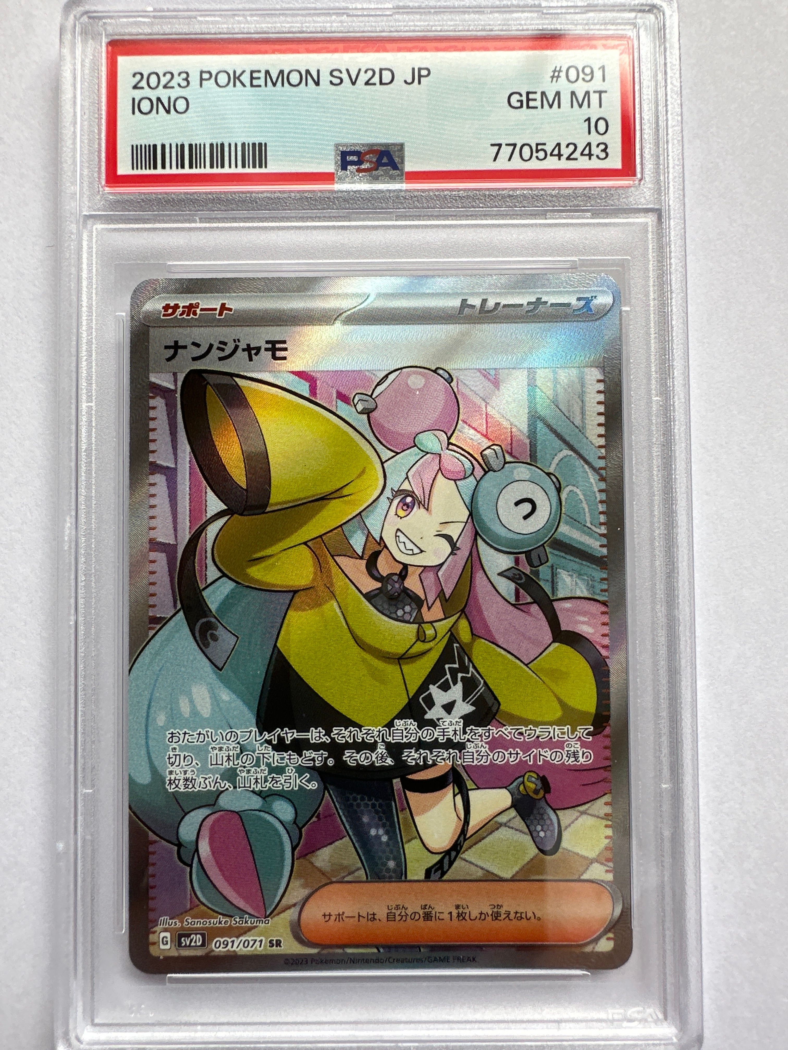ナンジャモ SR[SV2D 091/071](拡張パック「クレイバースト」)