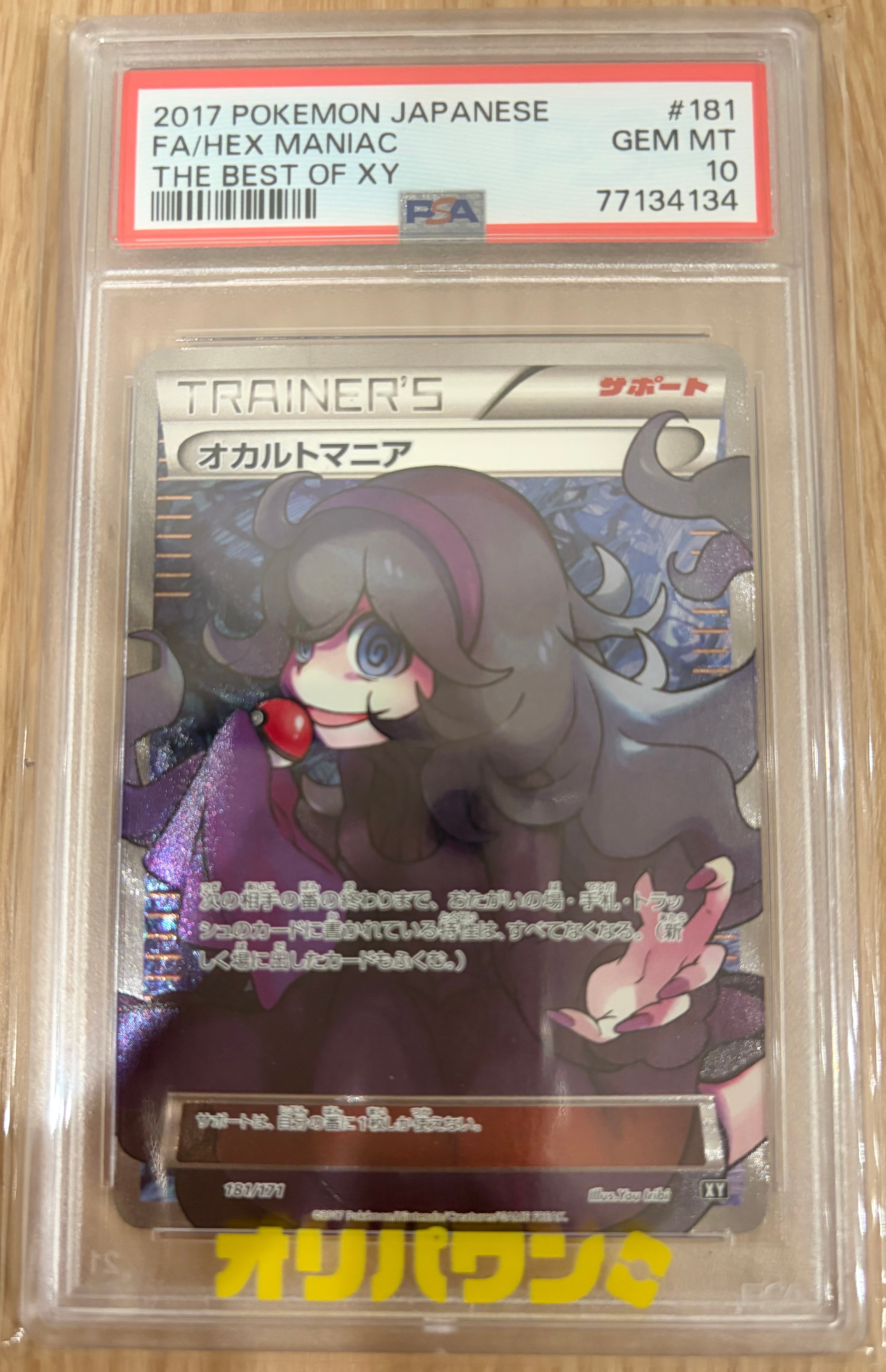 PSA10】オカルトマニア[XY-BEST 181/171](ハイクラスパック「THE BEST