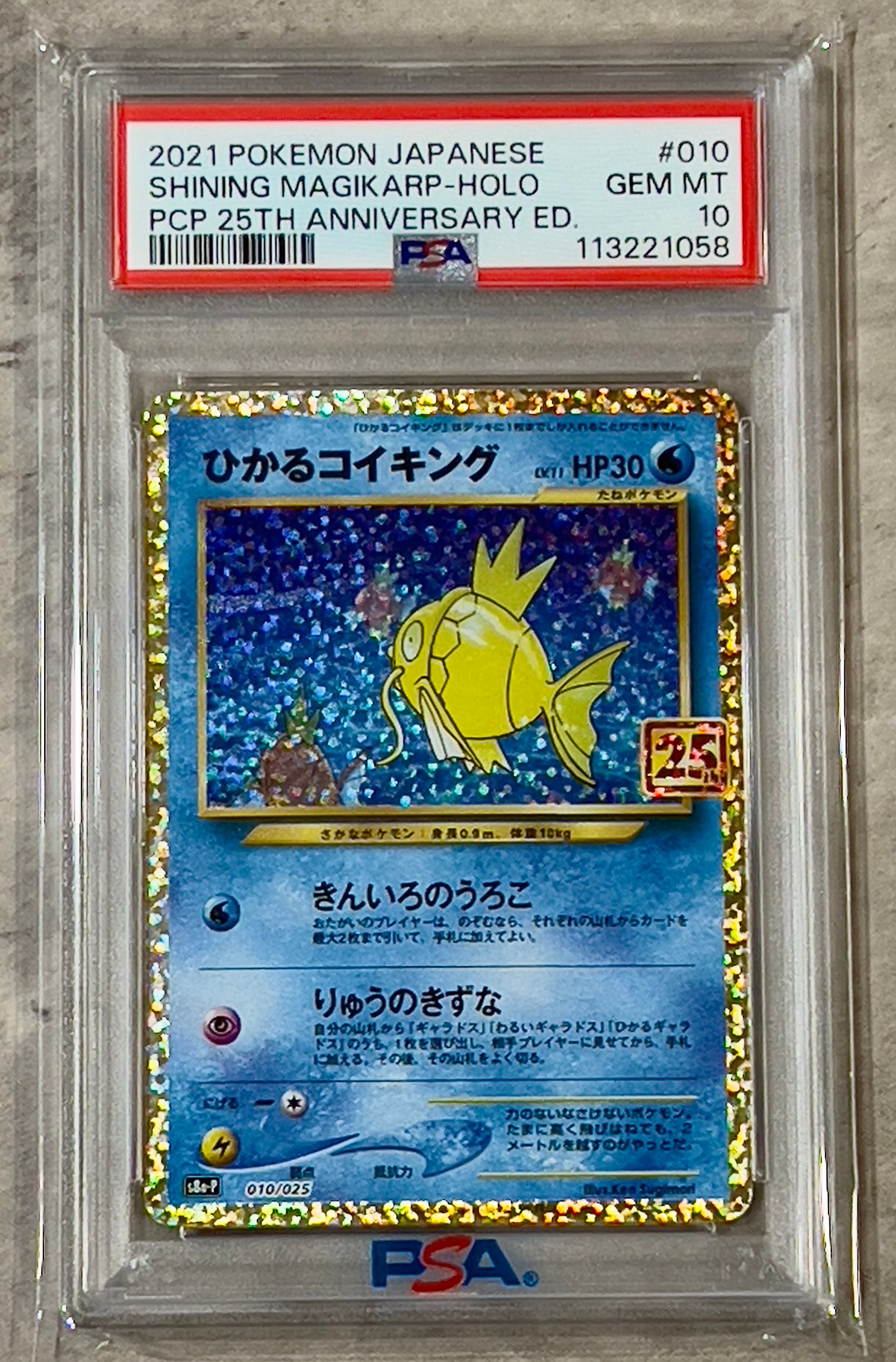 ひかるコイキング: プロモ[S8a-P 010/025](プロモカードパック 25th ANNIVERSARY edition)
