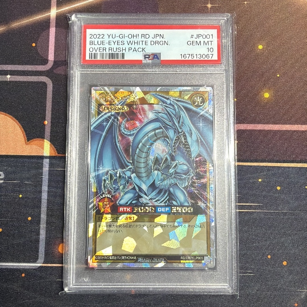 青眼の白龍 ORR [RD/ORP1-JP001](オーバーラッシュパック)通販・買取